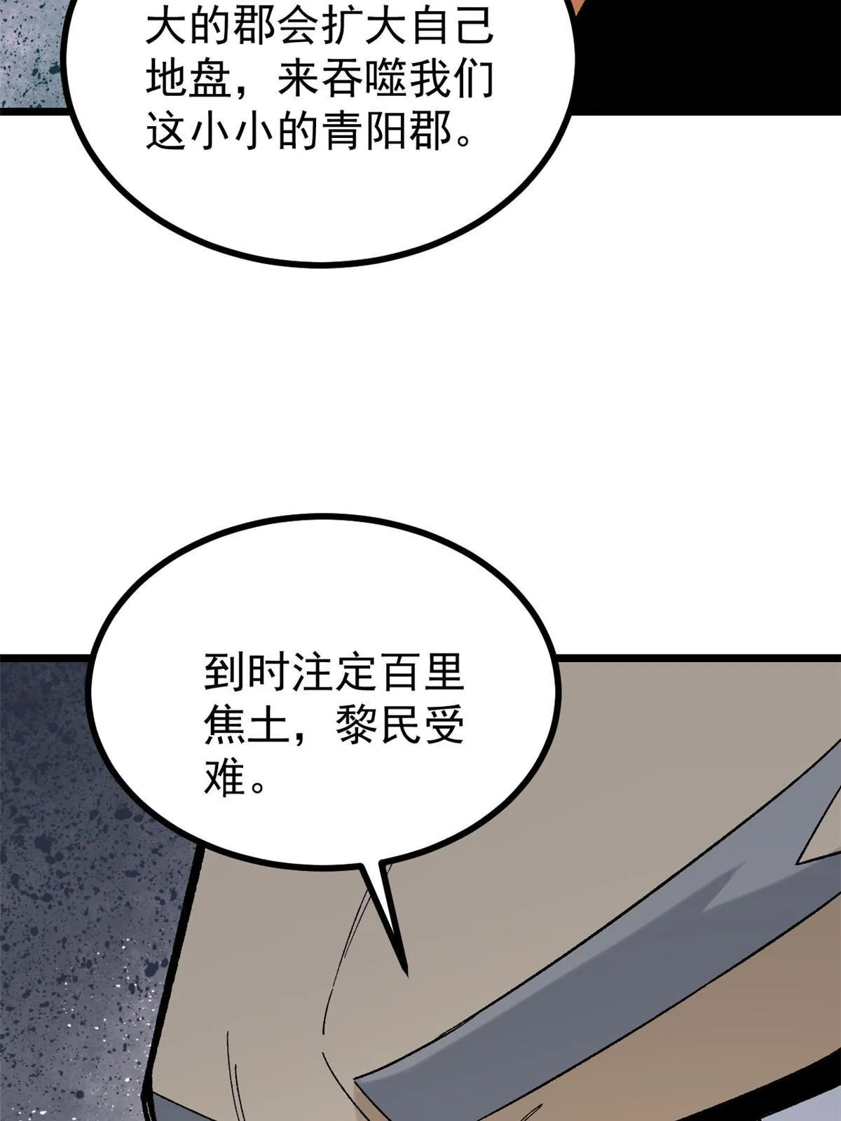 156 神秘郡守 第42页