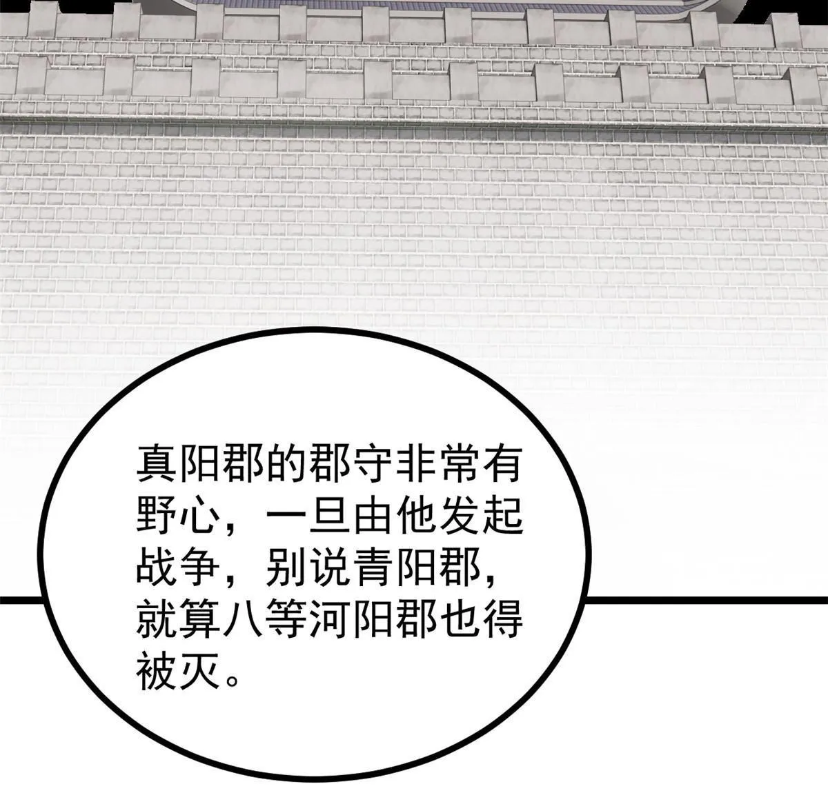 156 神秘郡守 第50页