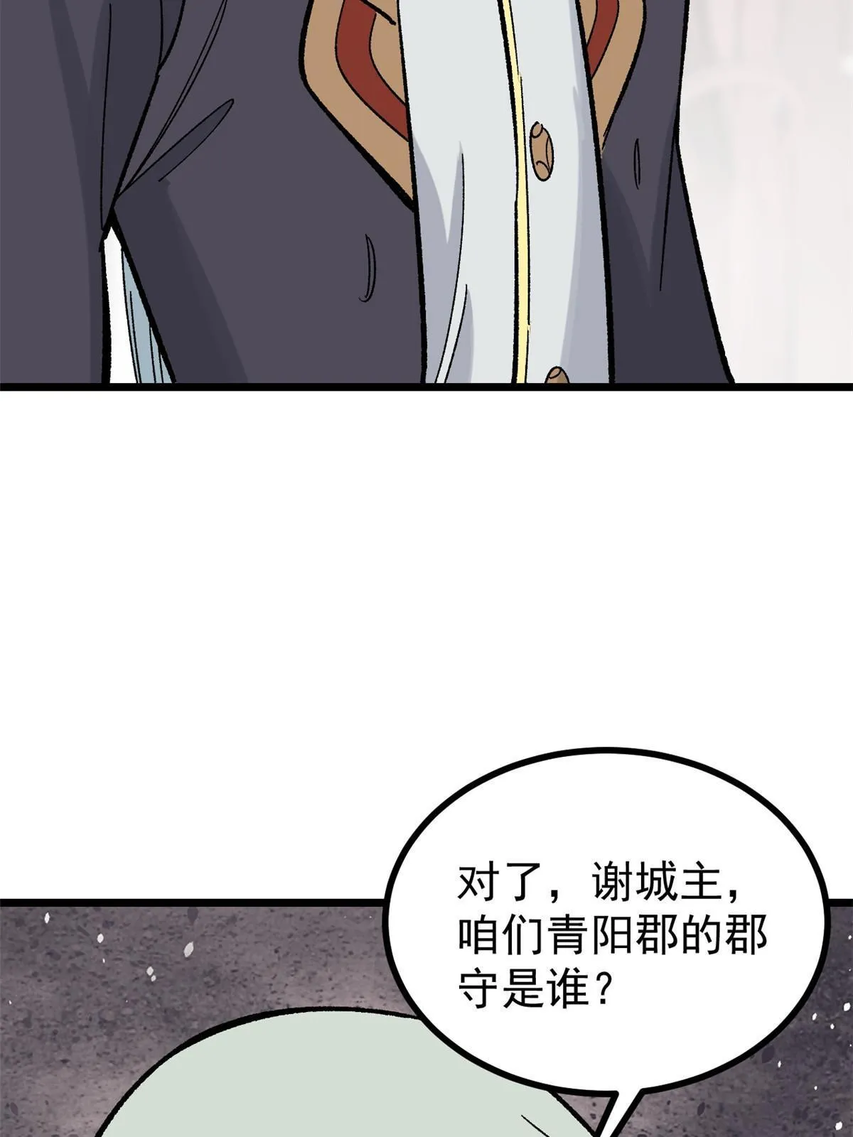156 神秘郡守 第57页