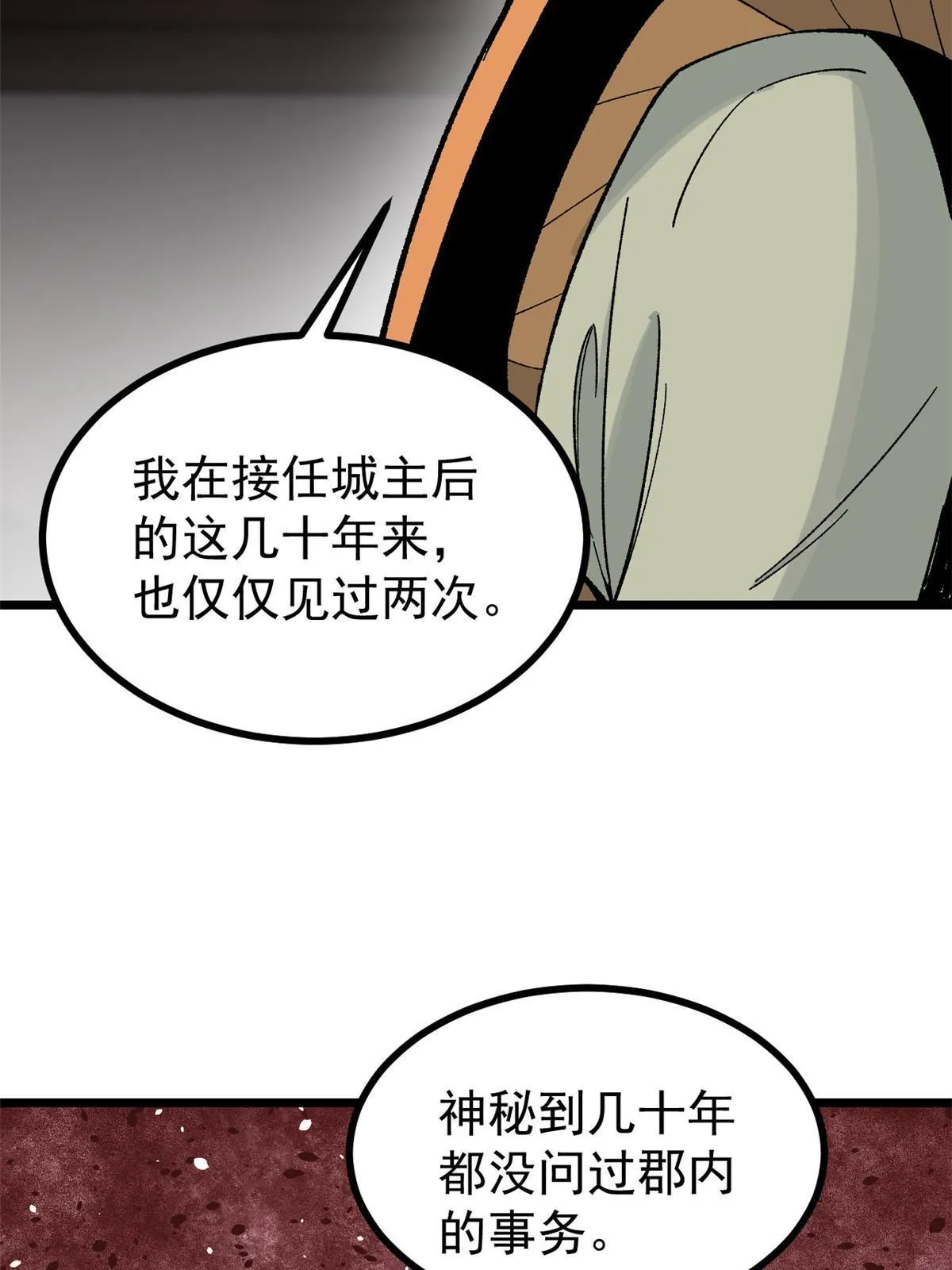 156 神秘郡守 第60页
