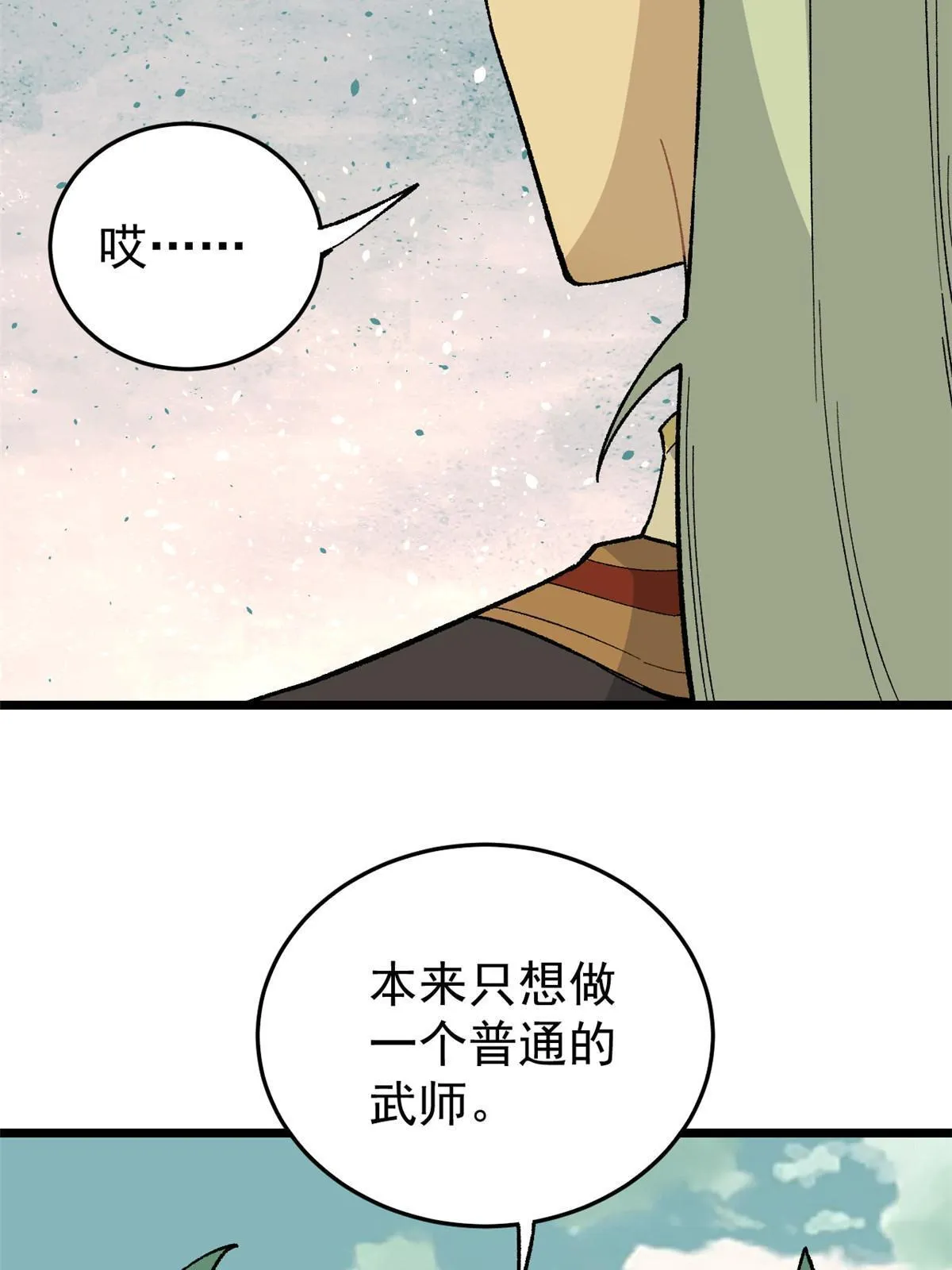 158 欢迎来到圣泉宗 第13页