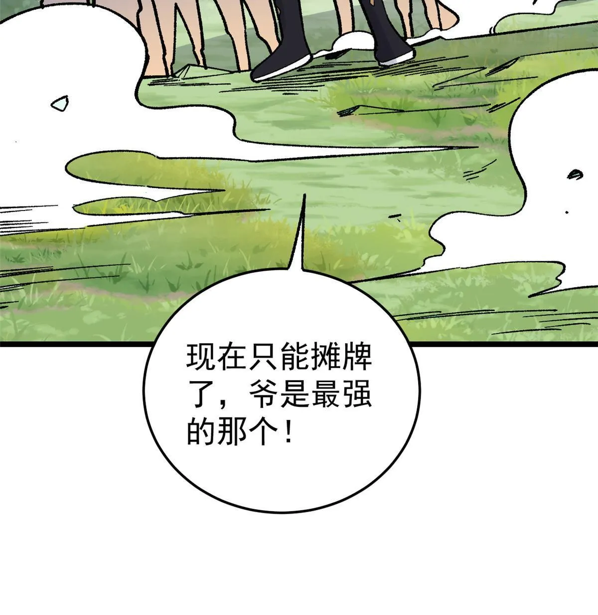 158 欢迎来到圣泉宗 第15页