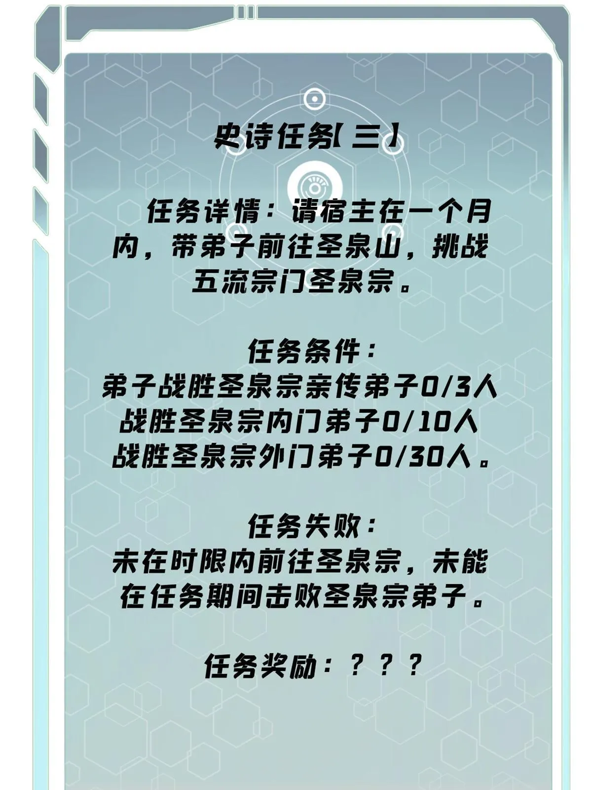 158 欢迎来到圣泉宗 第18页