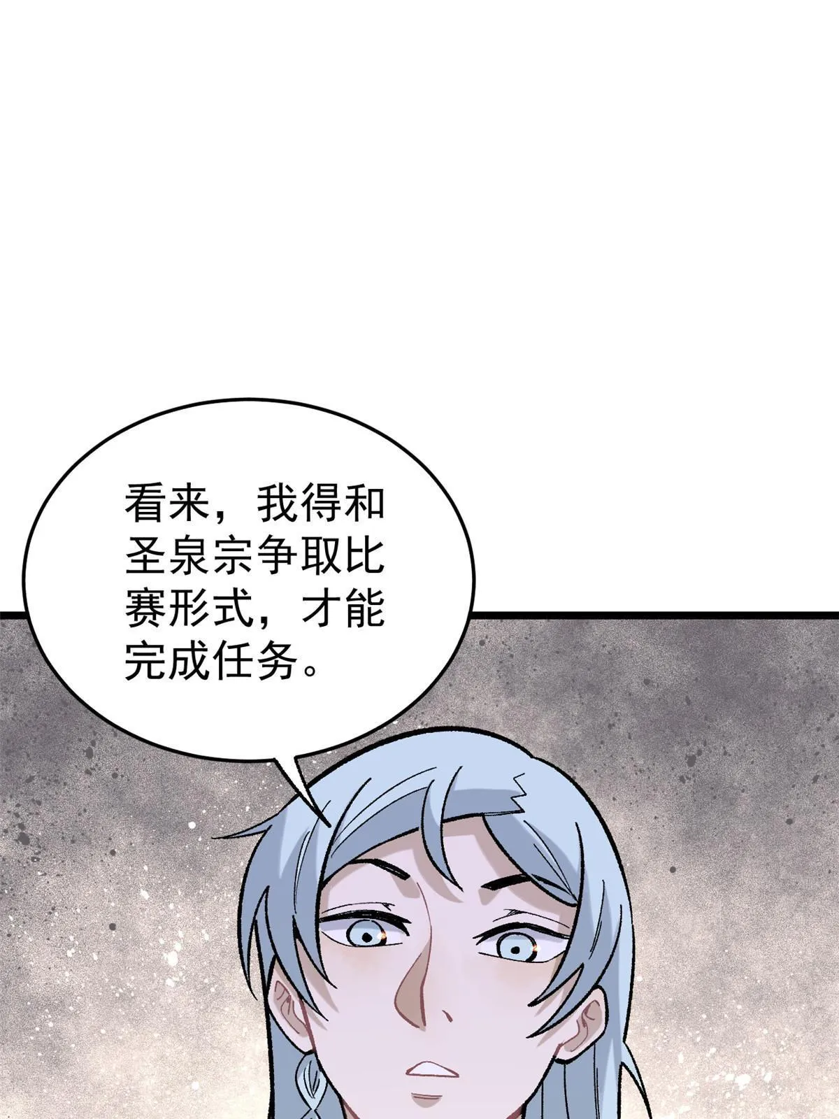 158 欢迎来到圣泉宗 第21页
