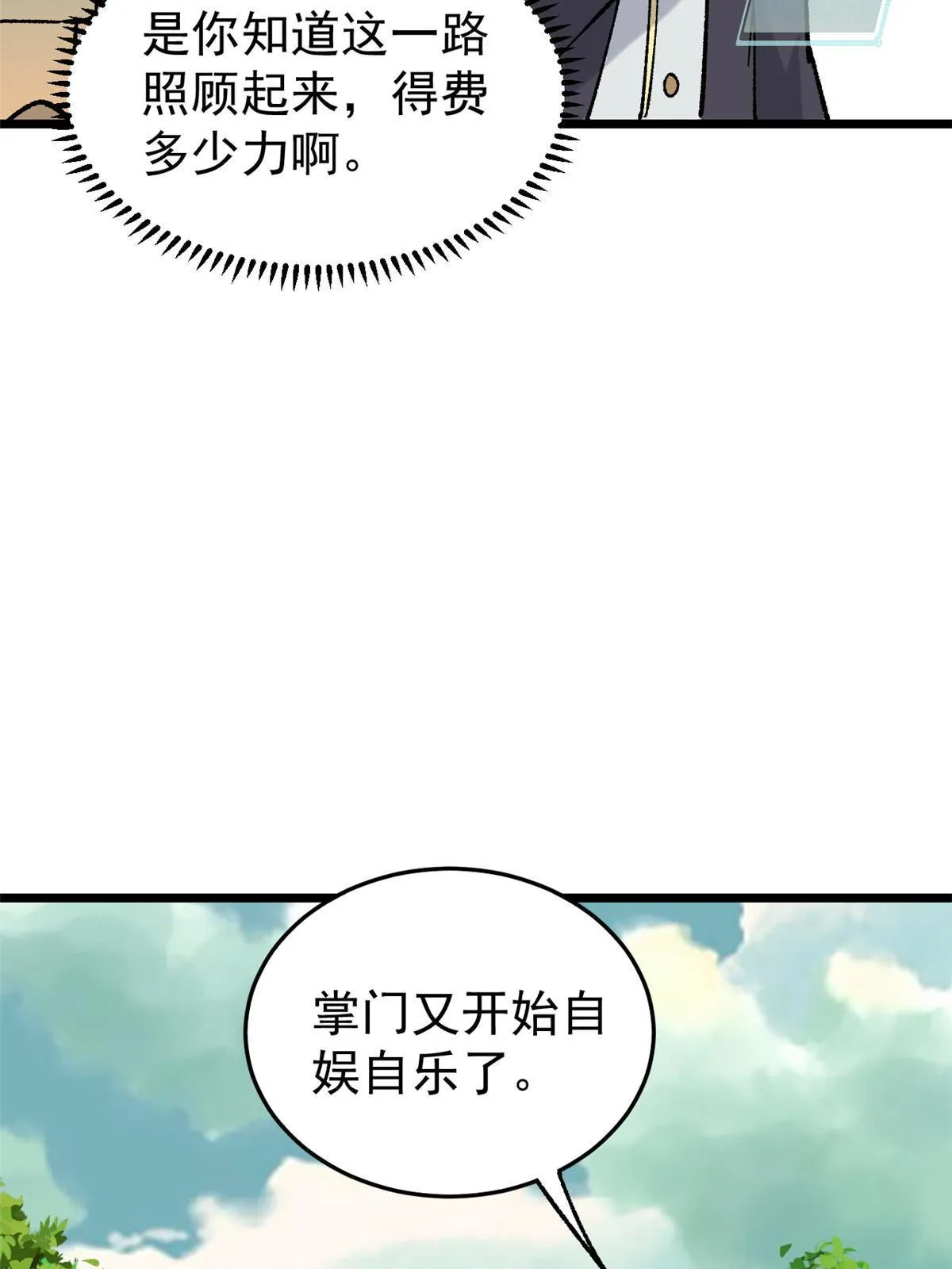 158 欢迎来到圣泉宗 第24页