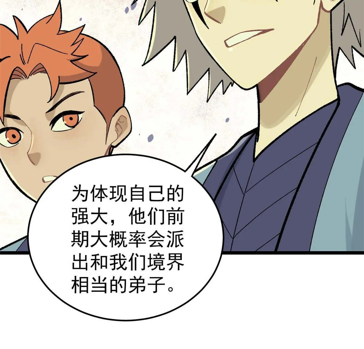 158 欢迎来到圣泉宗 第27页