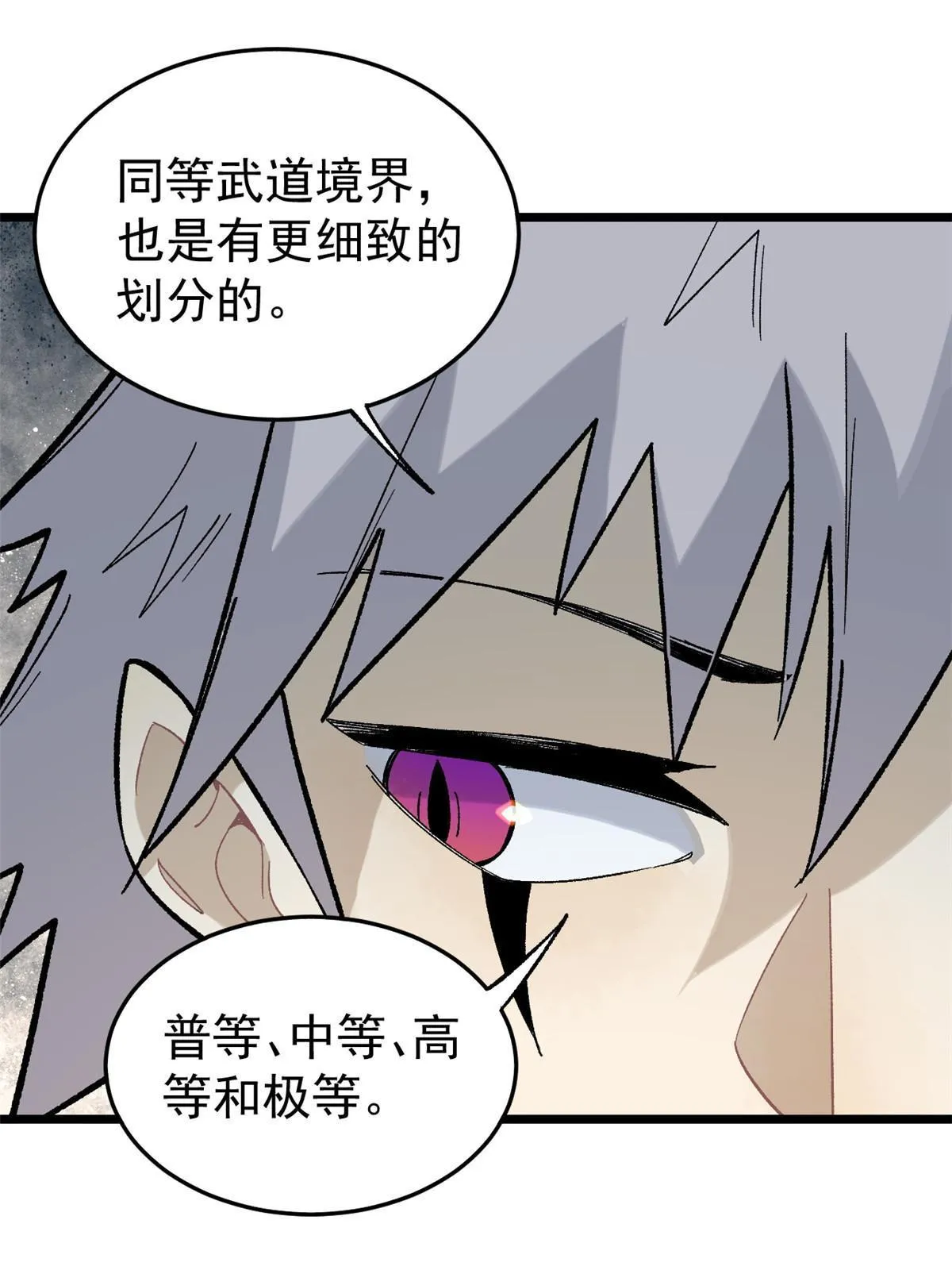158 欢迎来到圣泉宗 第28页