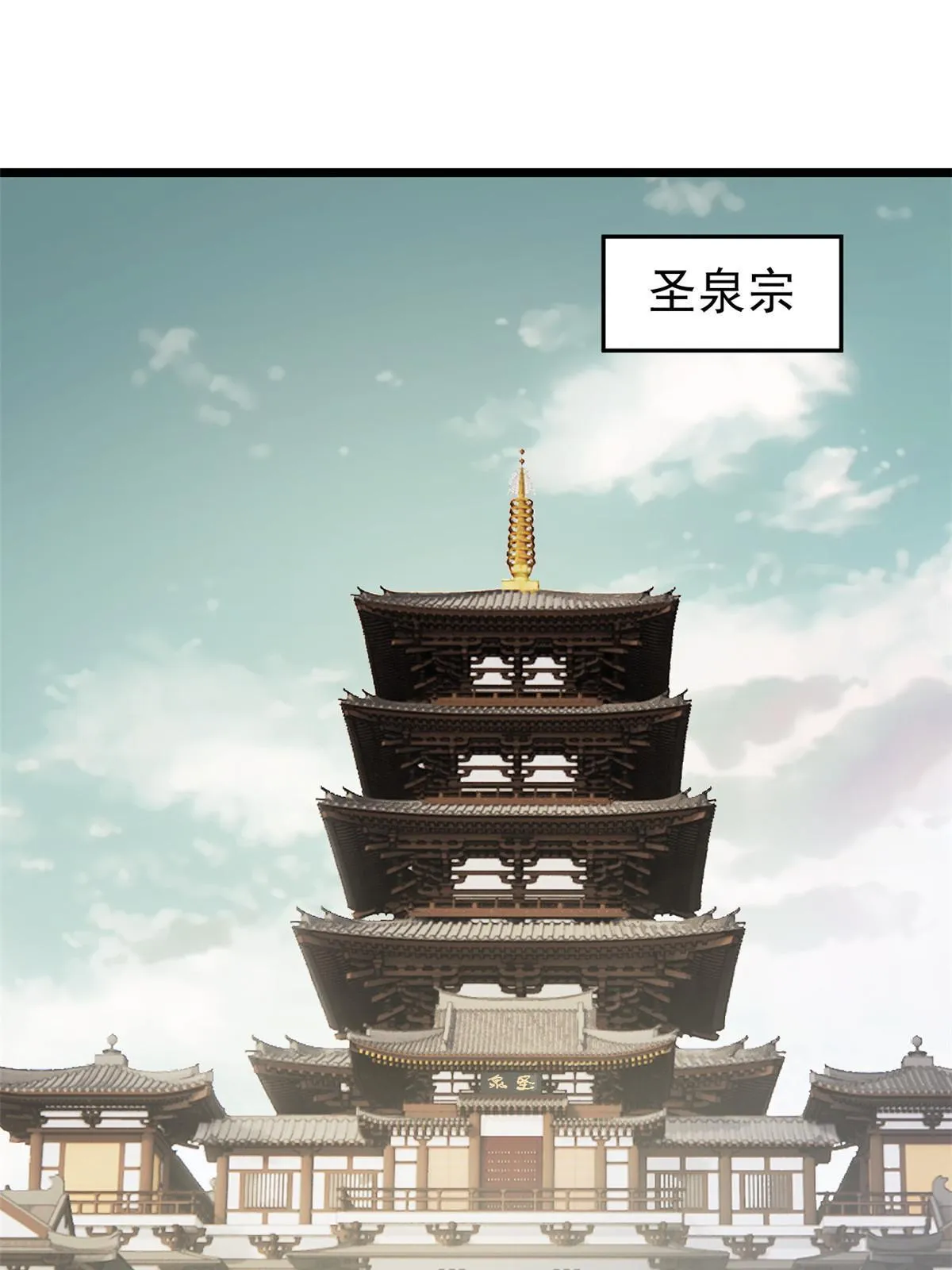 158 欢迎来到圣泉宗 第40页