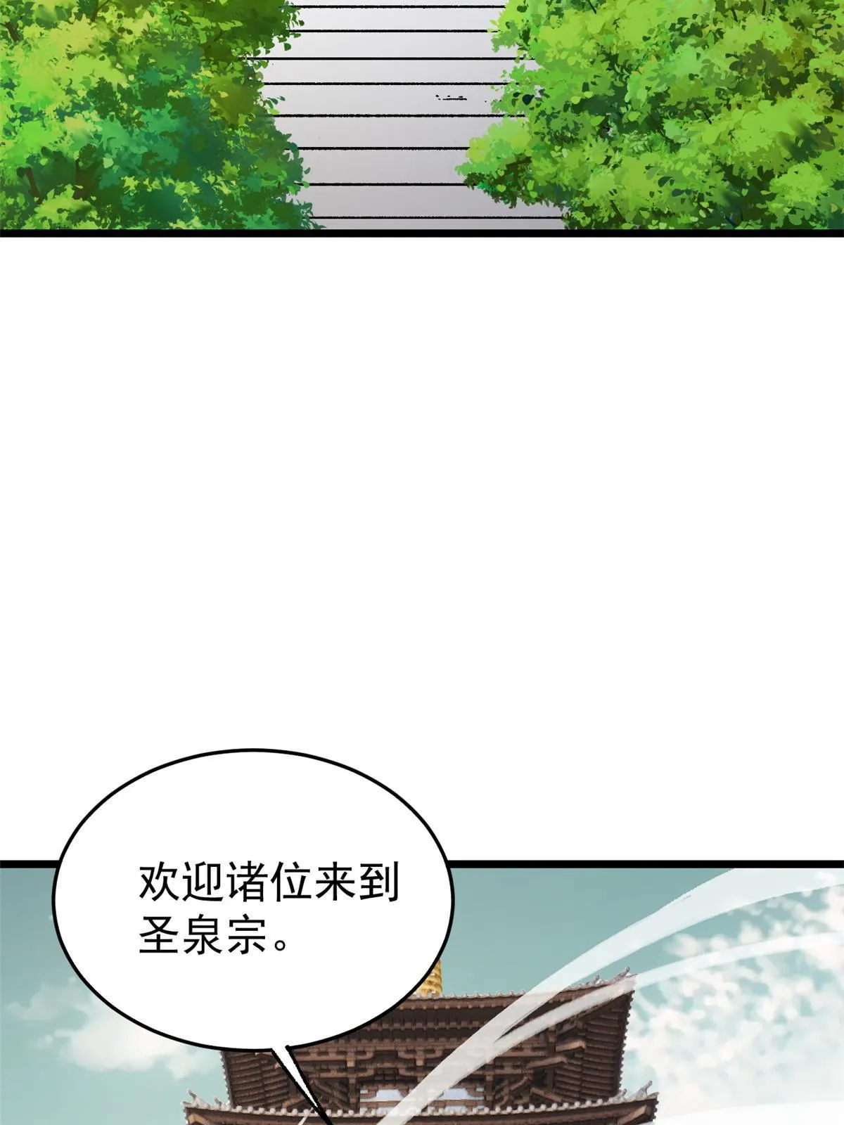 158 欢迎来到圣泉宗 第43页