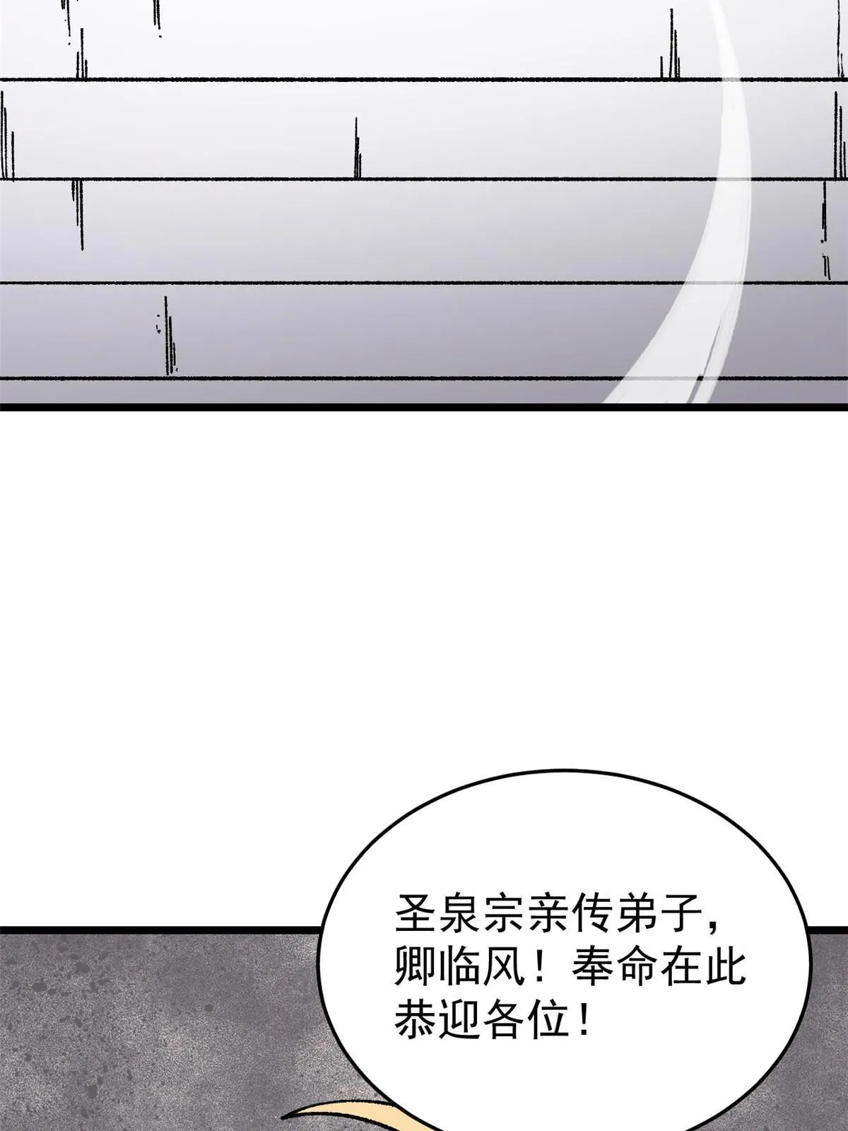 158 欢迎来到圣泉宗 第45页
