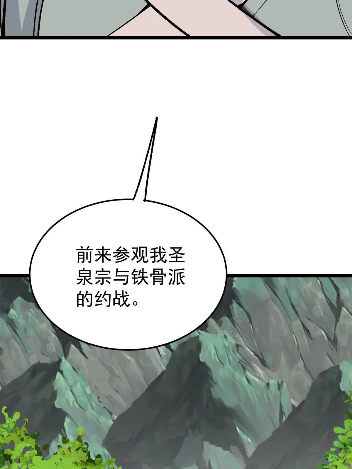 158 欢迎来到圣泉宗 第47页