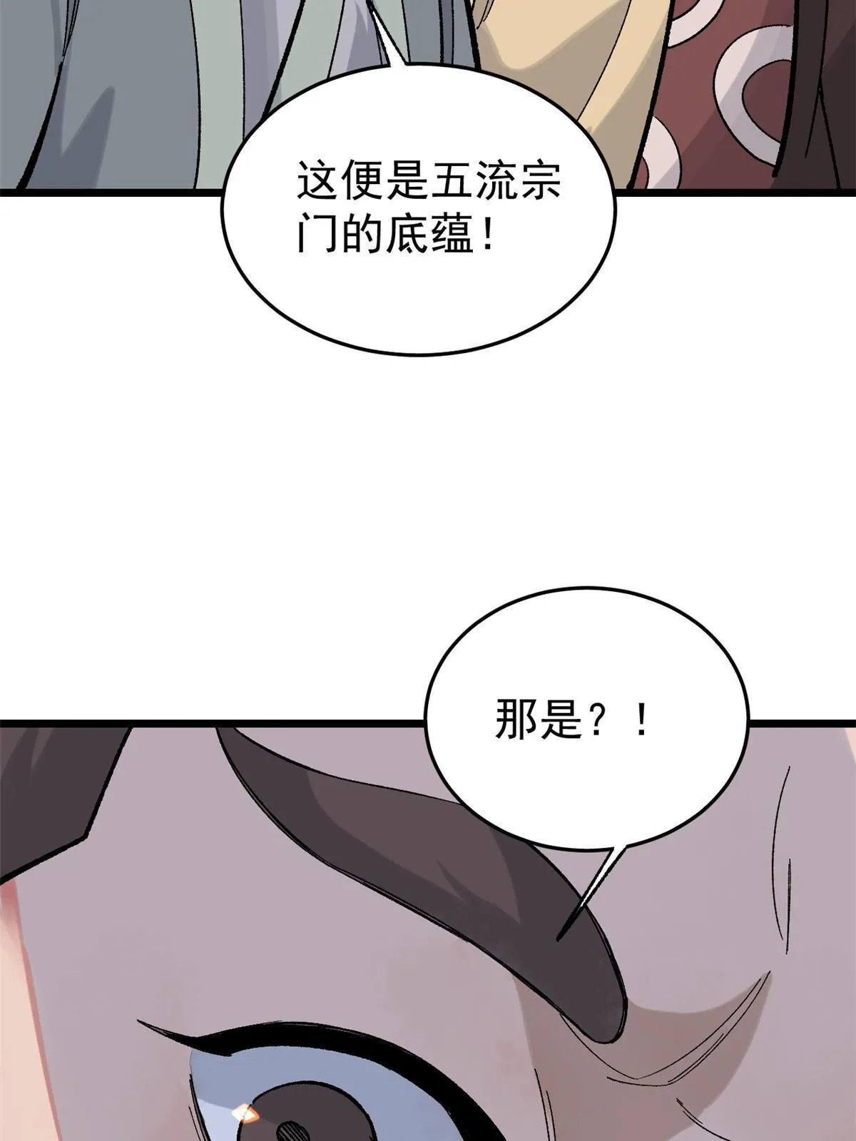 158 欢迎来到圣泉宗 第54页