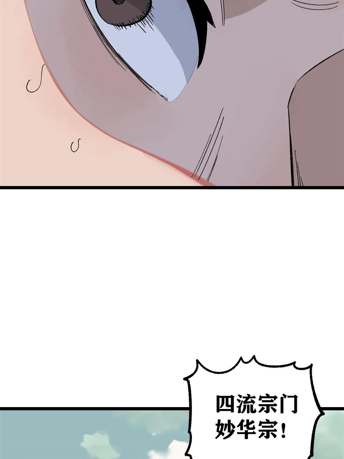 158 欢迎来到圣泉宗 第55页