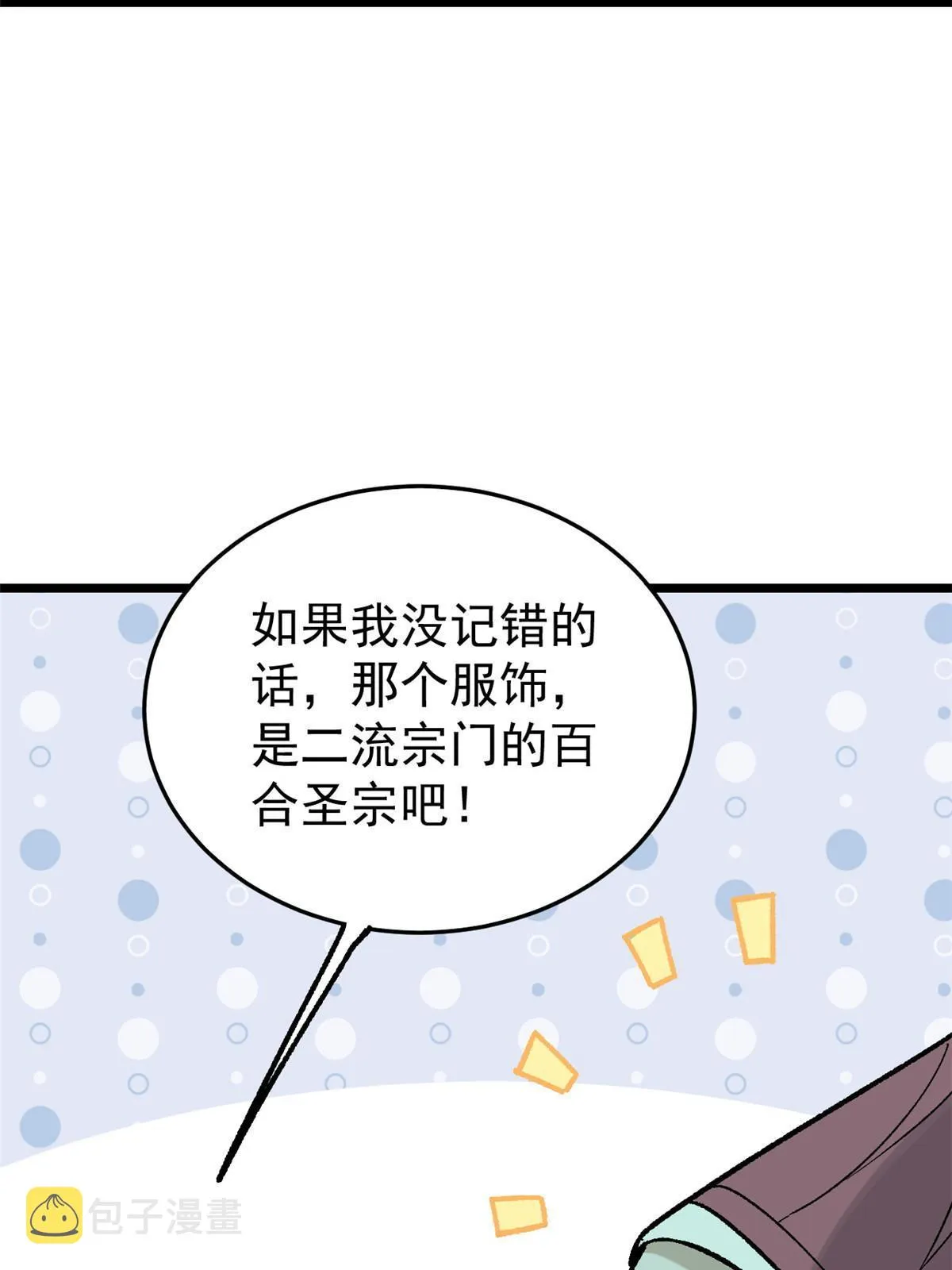 158 欢迎来到圣泉宗 第63页