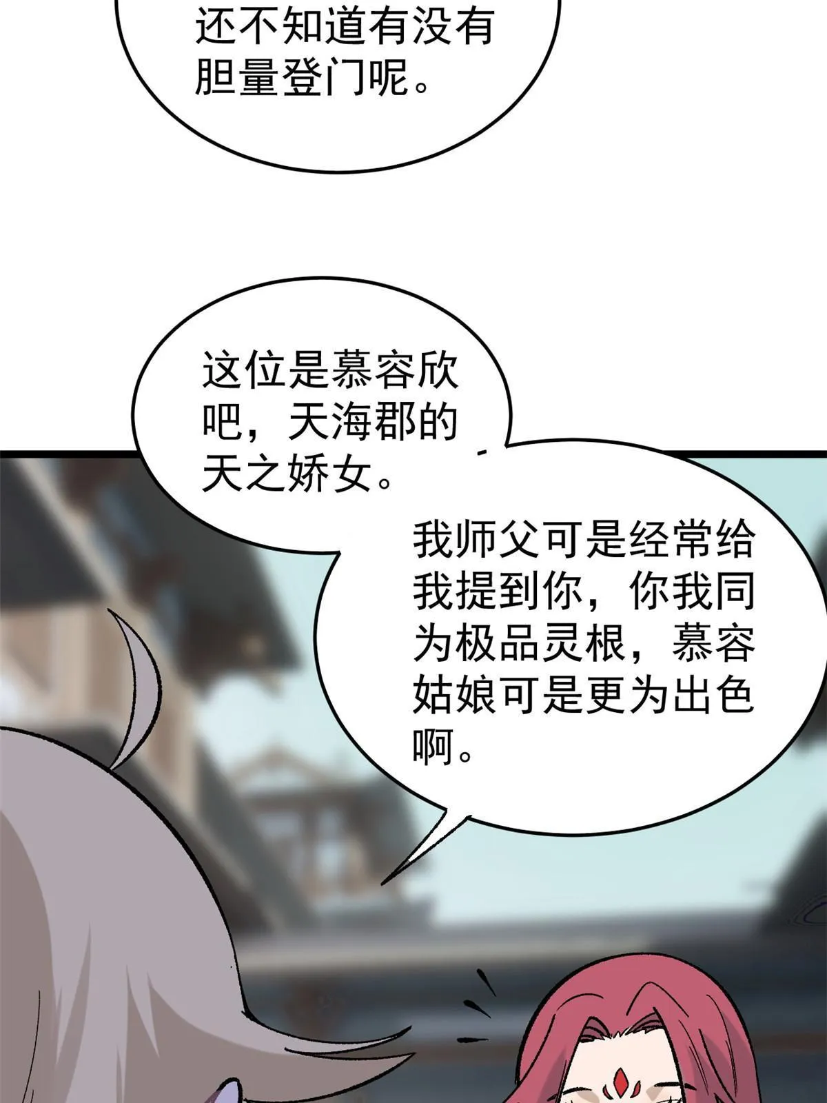 158 欢迎来到圣泉宗 第68页