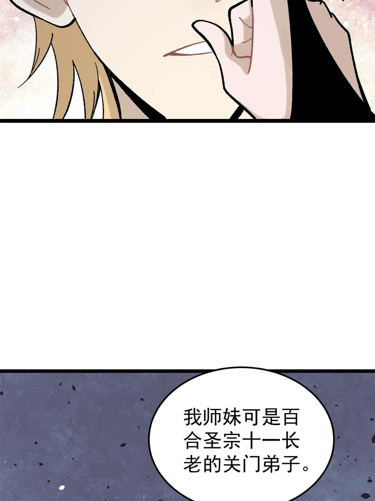 158 欢迎来到圣泉宗 第72页