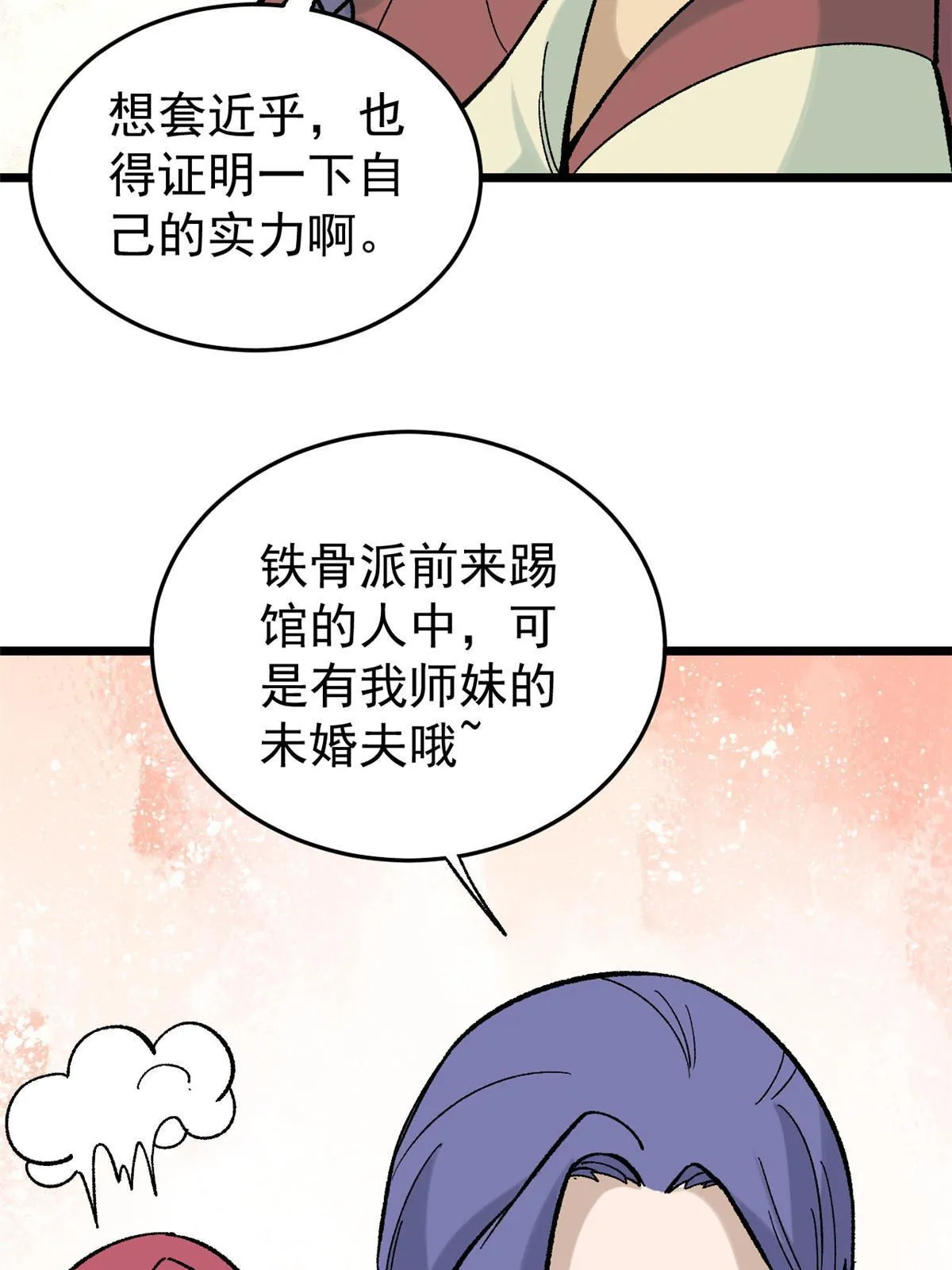 158 欢迎来到圣泉宗 第74页