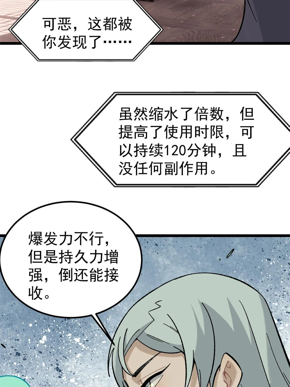 154 门派认证再起波澜 第13页