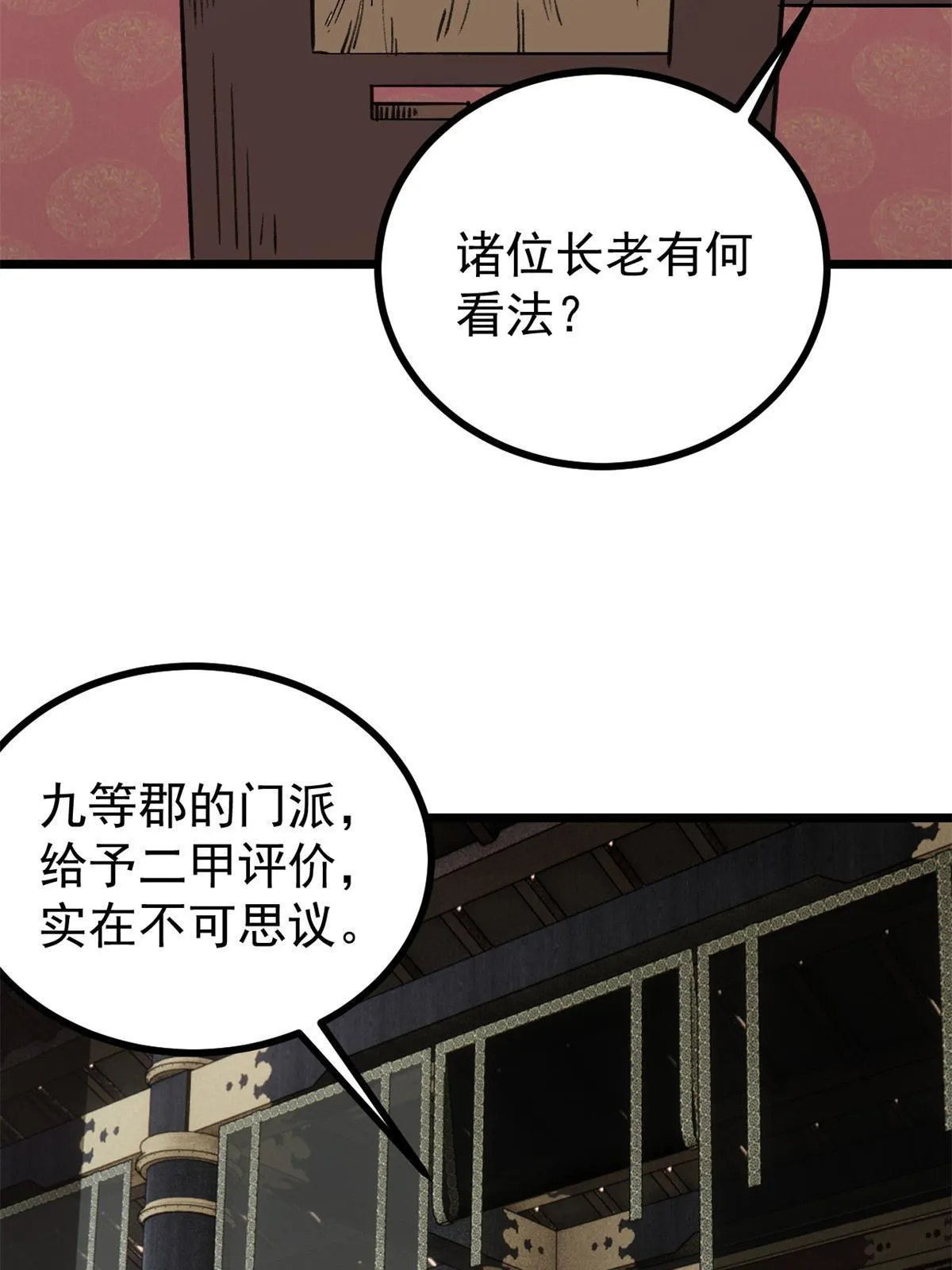 154 门派认证再起波澜 第31页