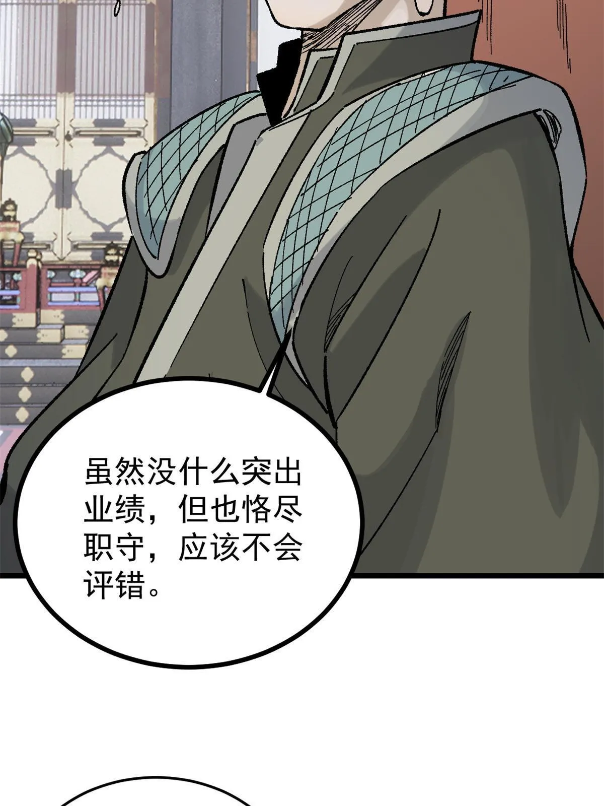 154 门派认证再起波澜 第34页