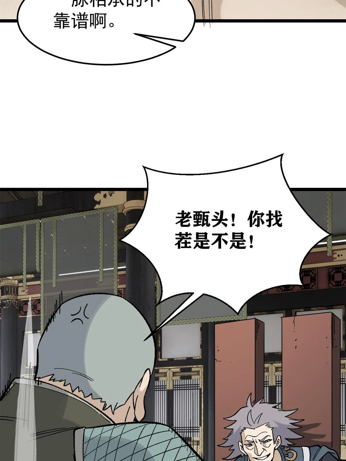 154 门派认证再起波澜 第41页