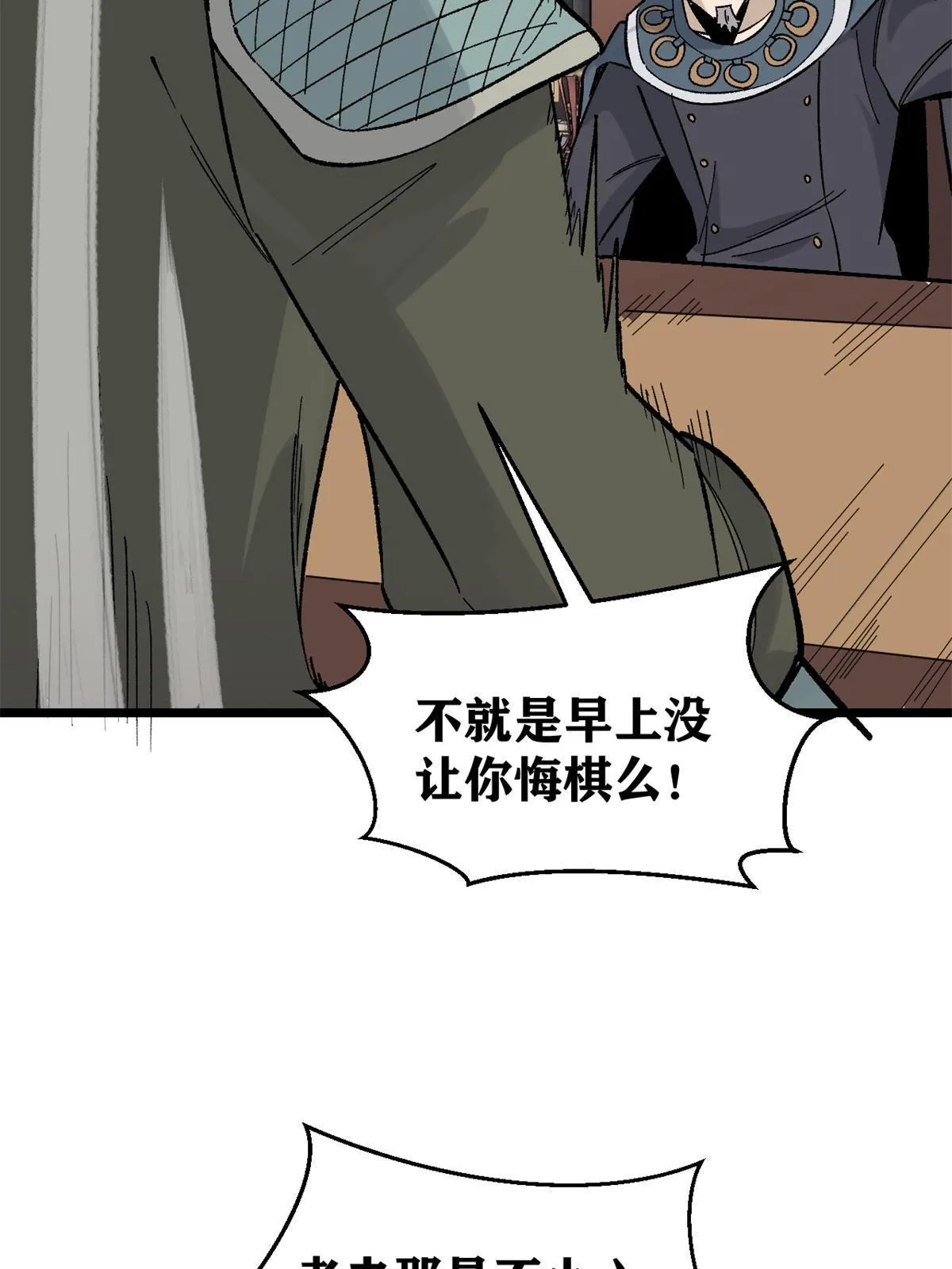 154 门派认证再起波澜 第42页