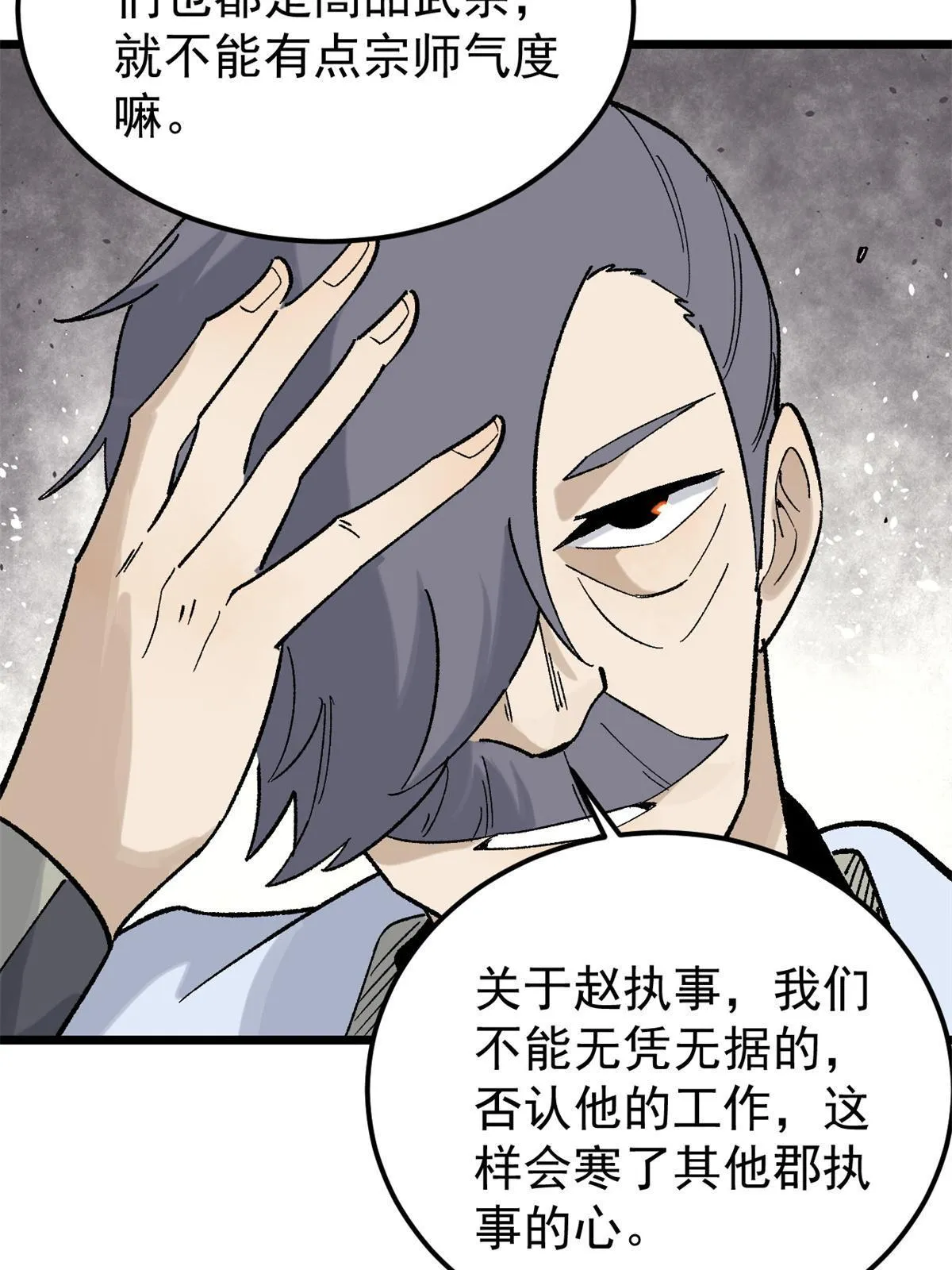 154 门派认证再起波澜 第45页