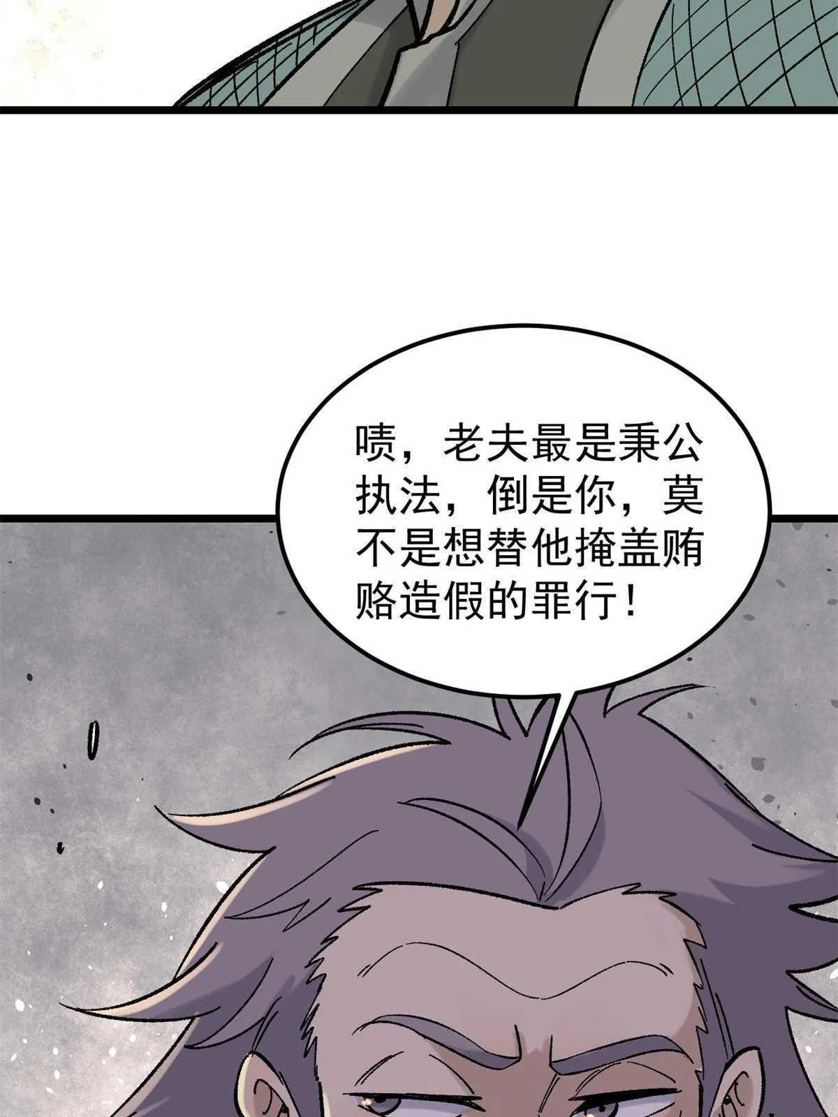 154 门派认证再起波澜 第53页