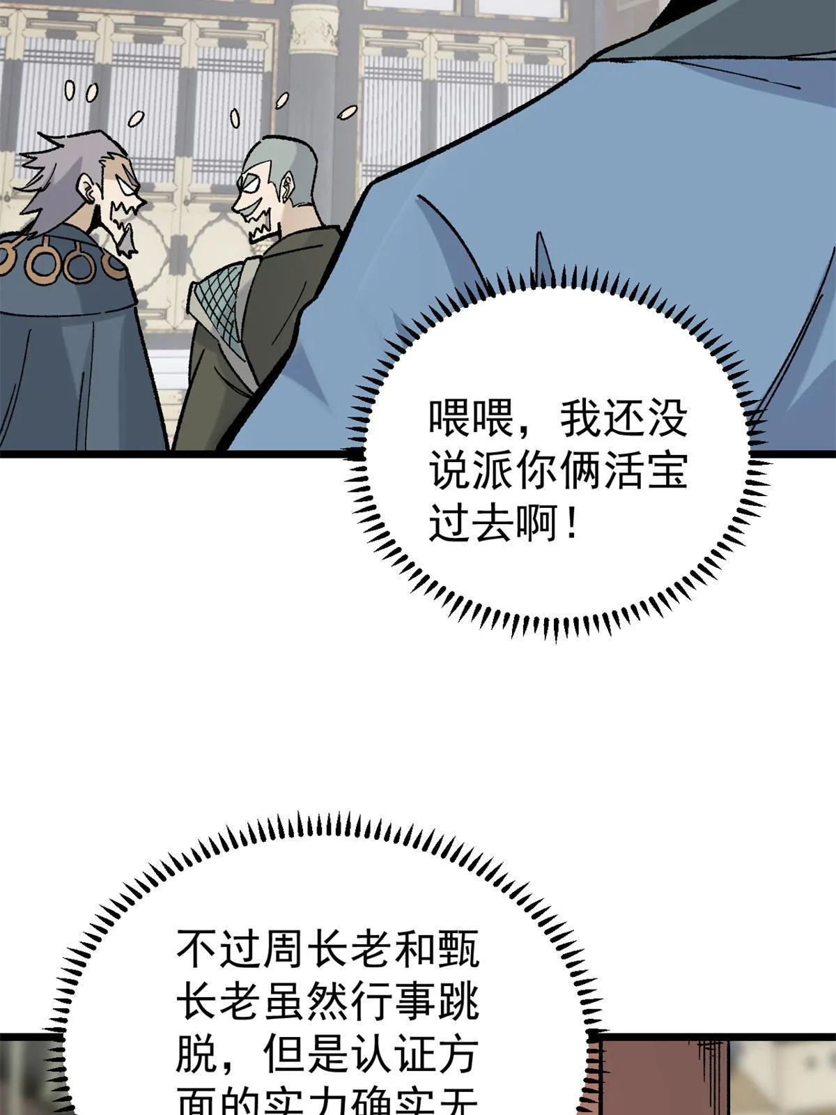 154 门派认证再起波澜 第56页