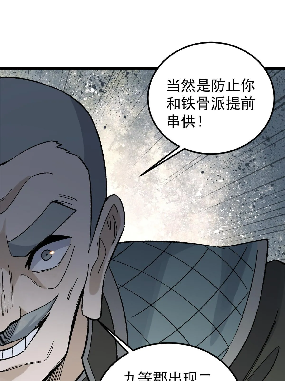 154 门派认证再起波澜 第64页