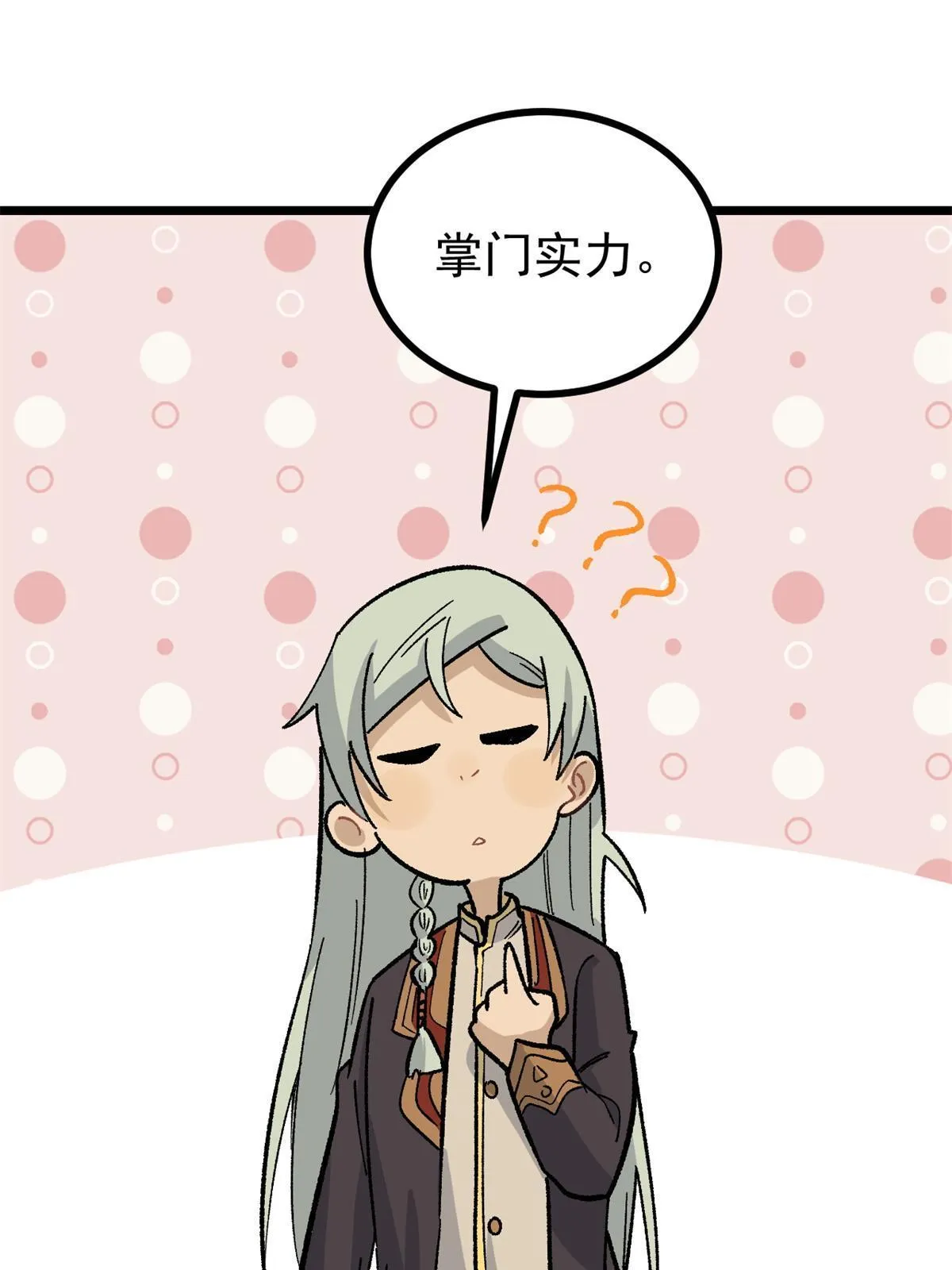 155 要藏拙要低调 第64页