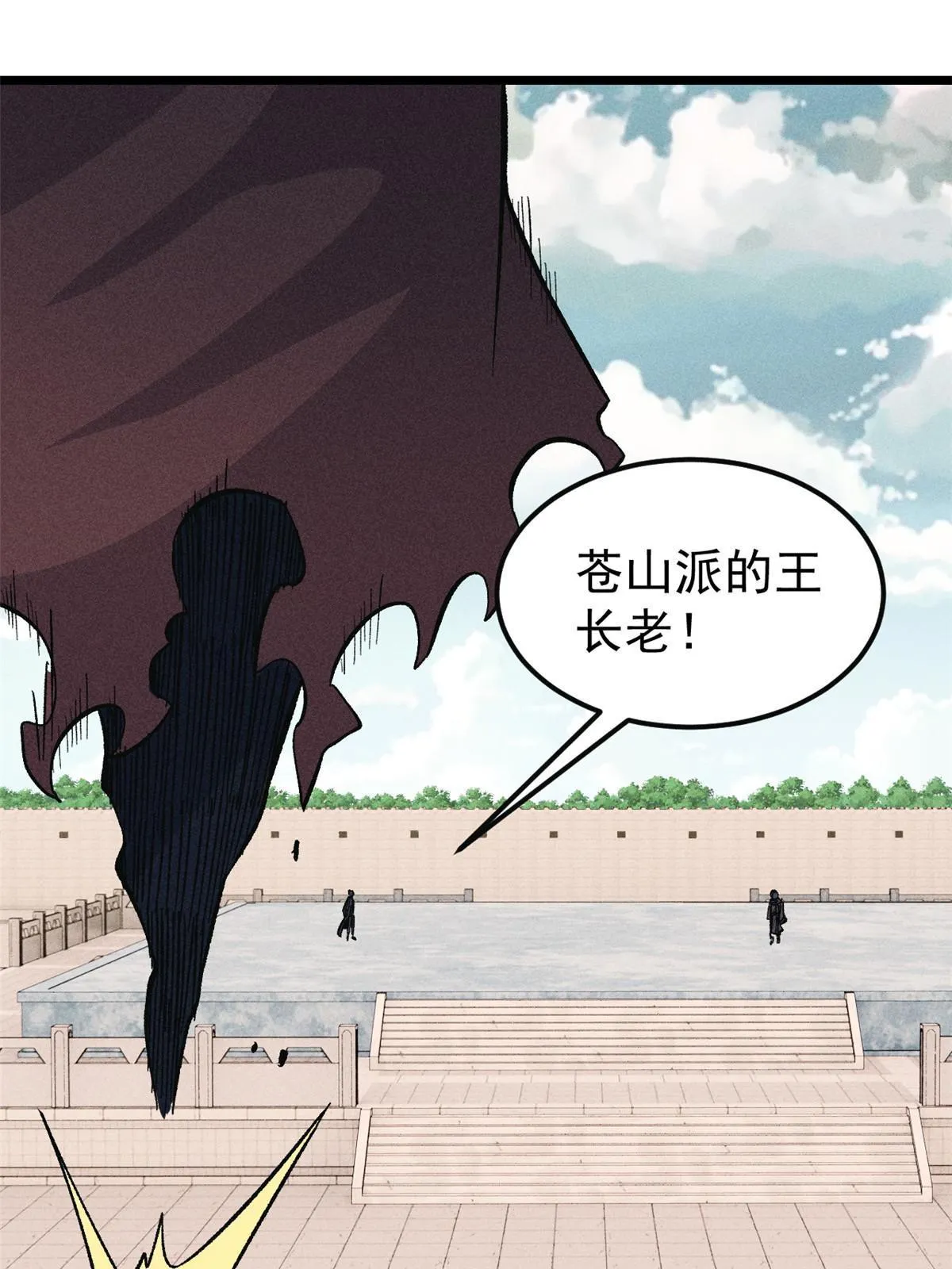173 对战宗主 第16页