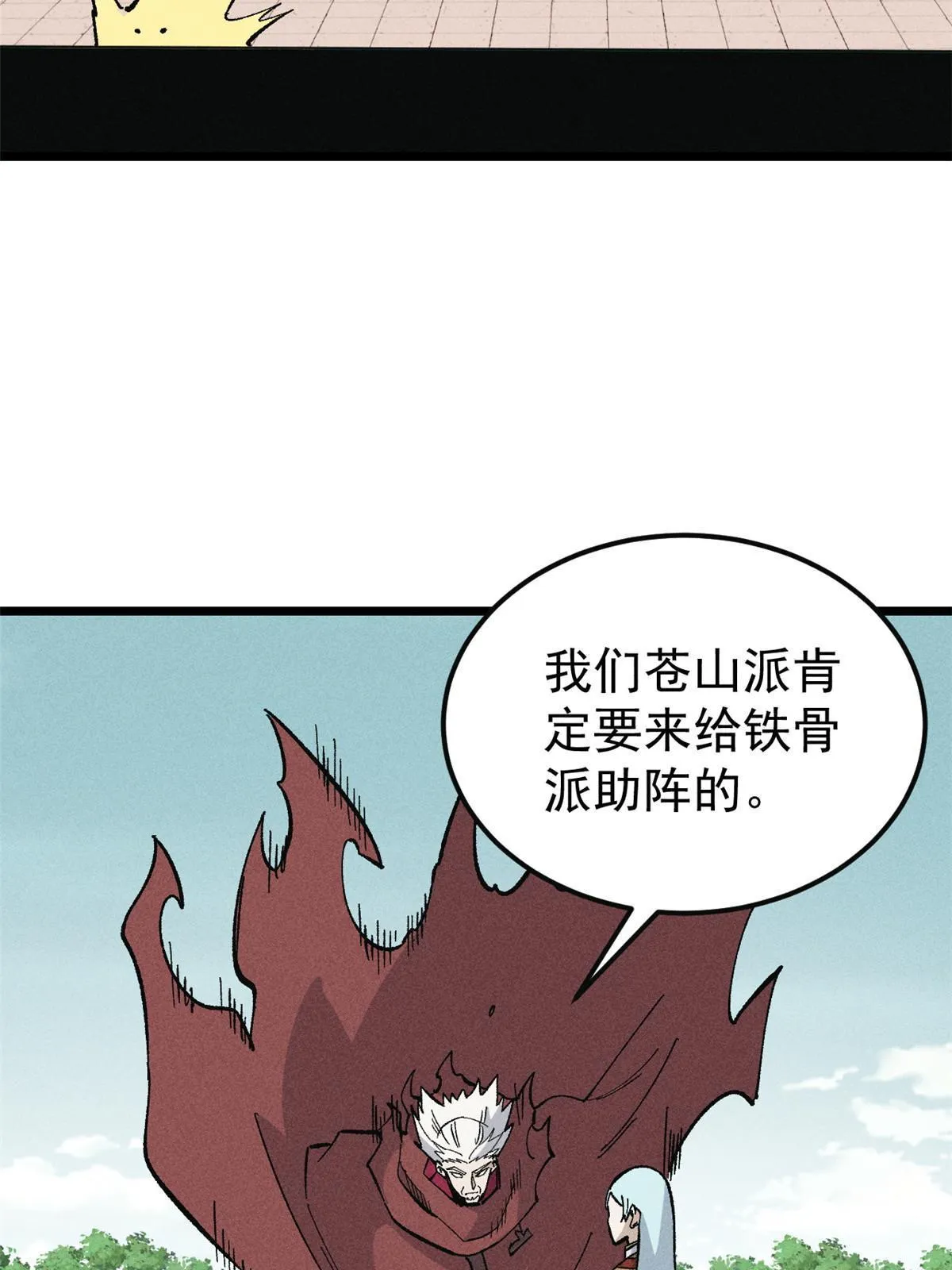 173 对战宗主 第17页