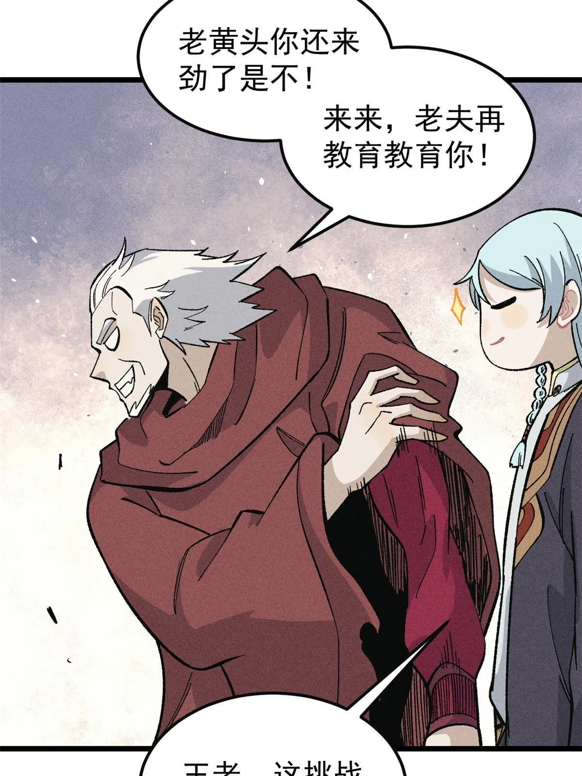 173 对战宗主 第22页