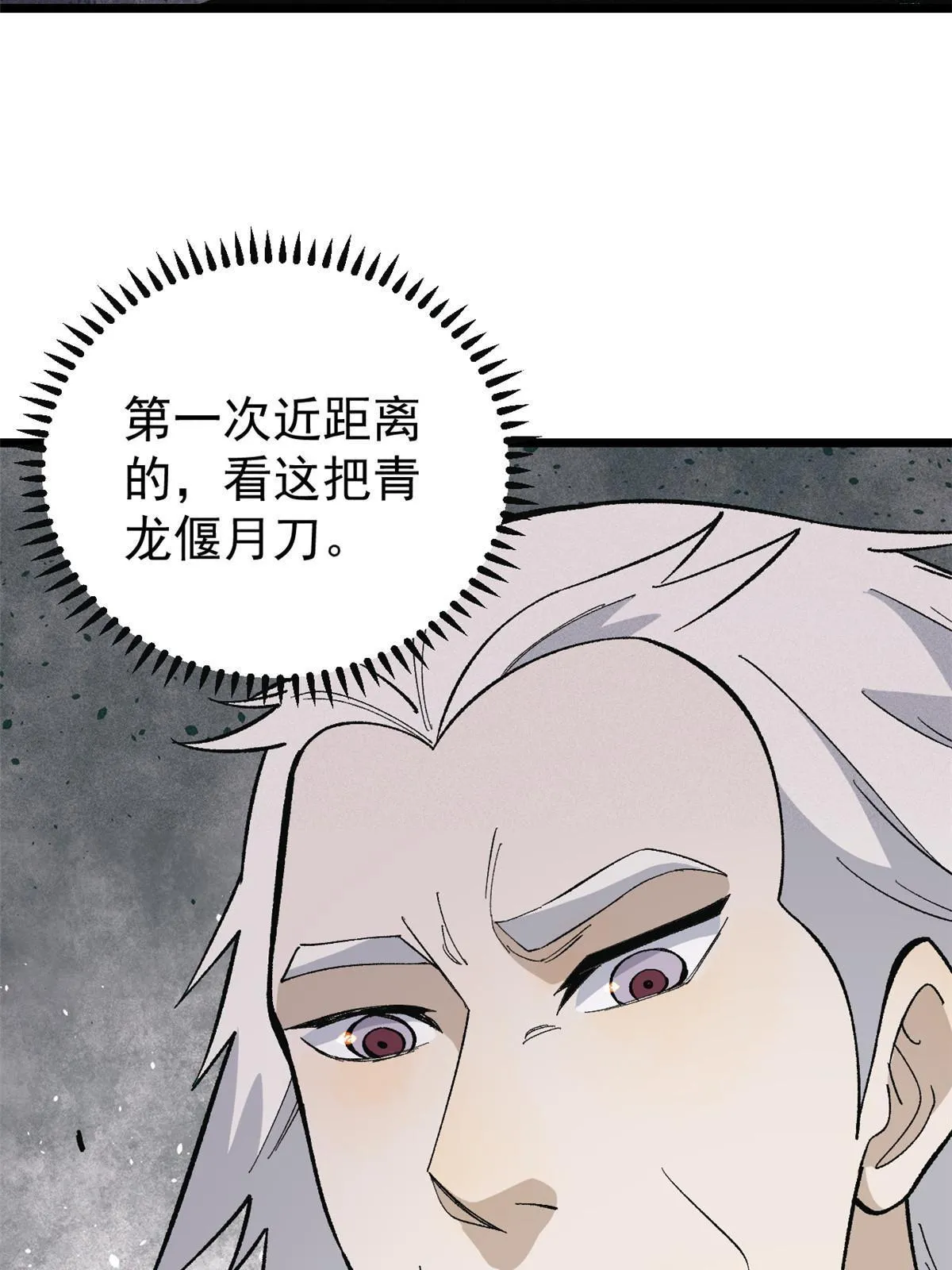 173 对战宗主 第27页
