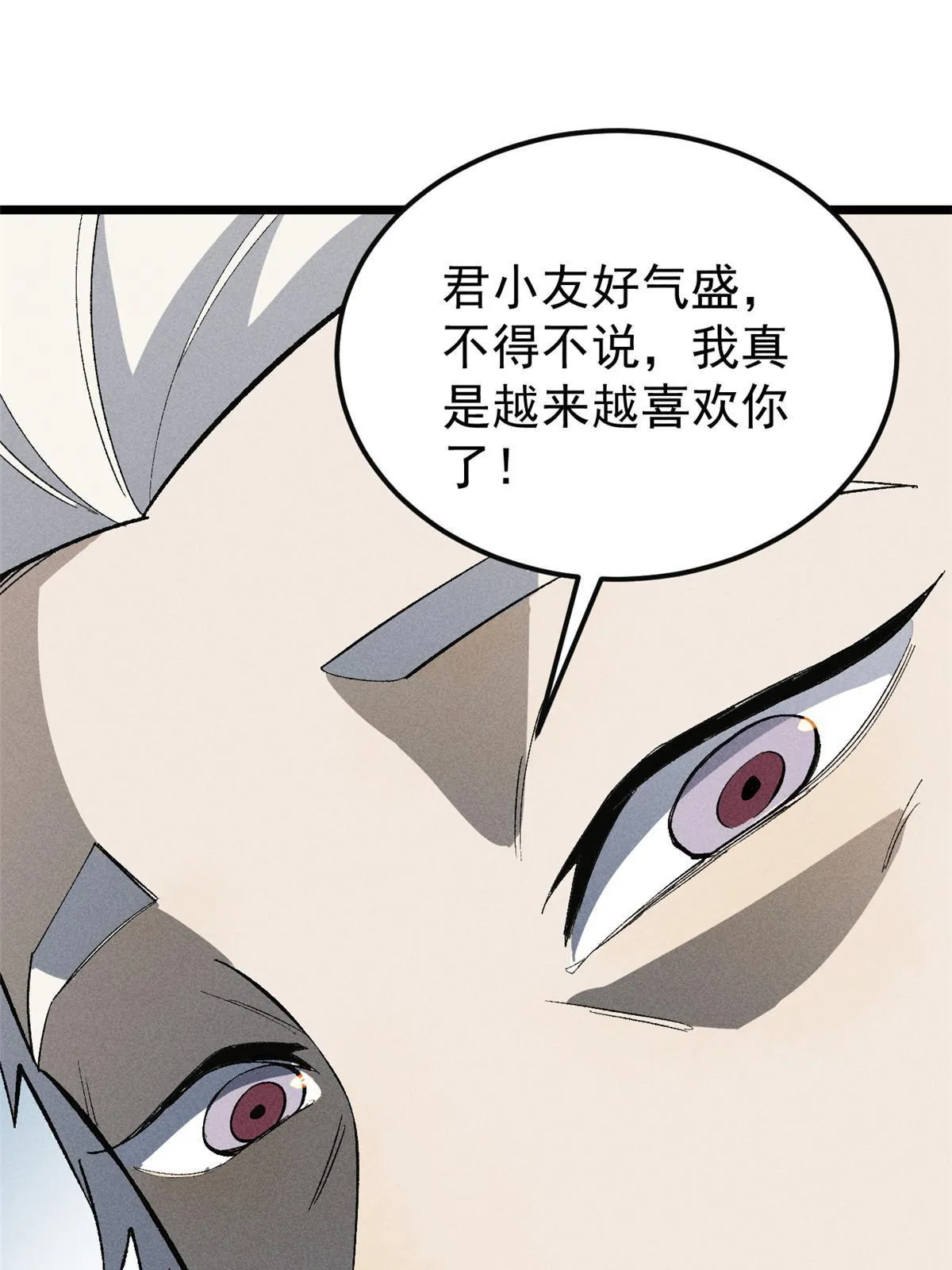 173 对战宗主 第29页