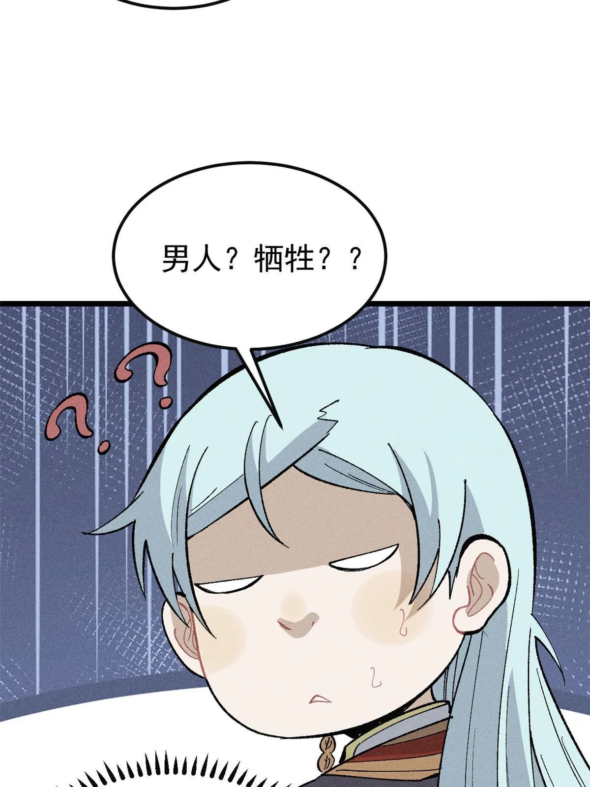 173 对战宗主 第34页