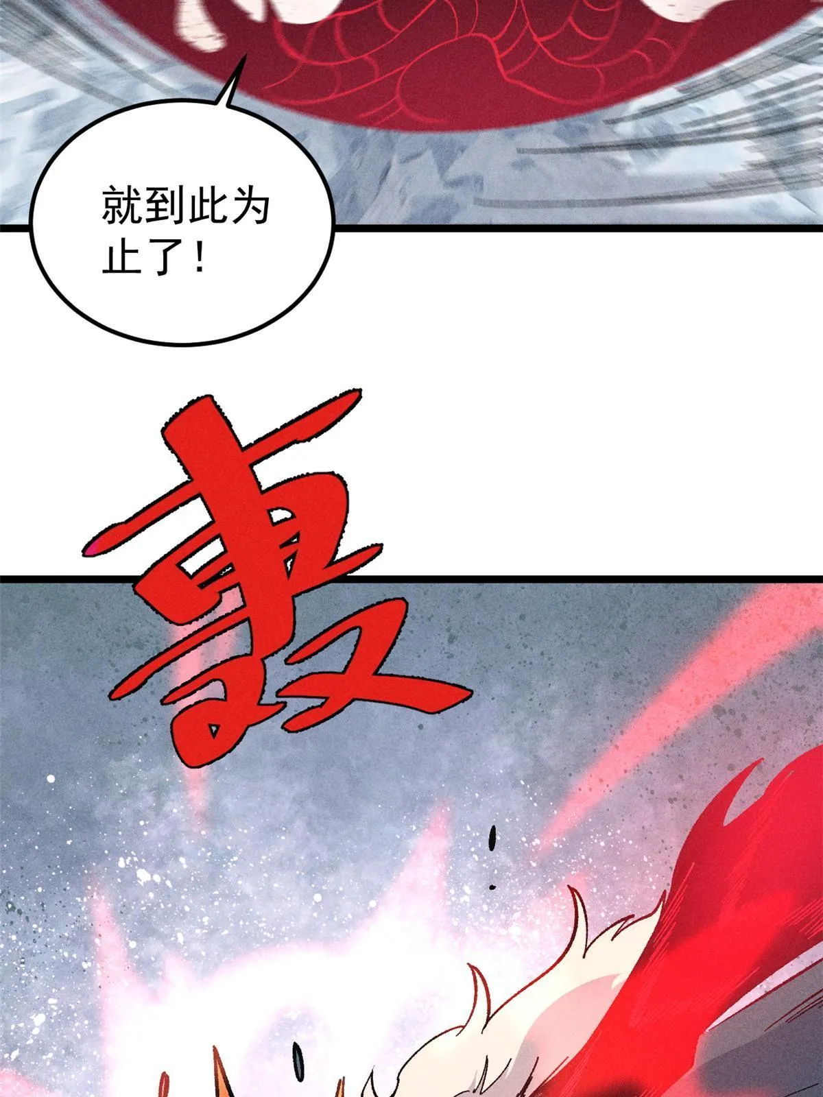 173 对战宗主 第42页