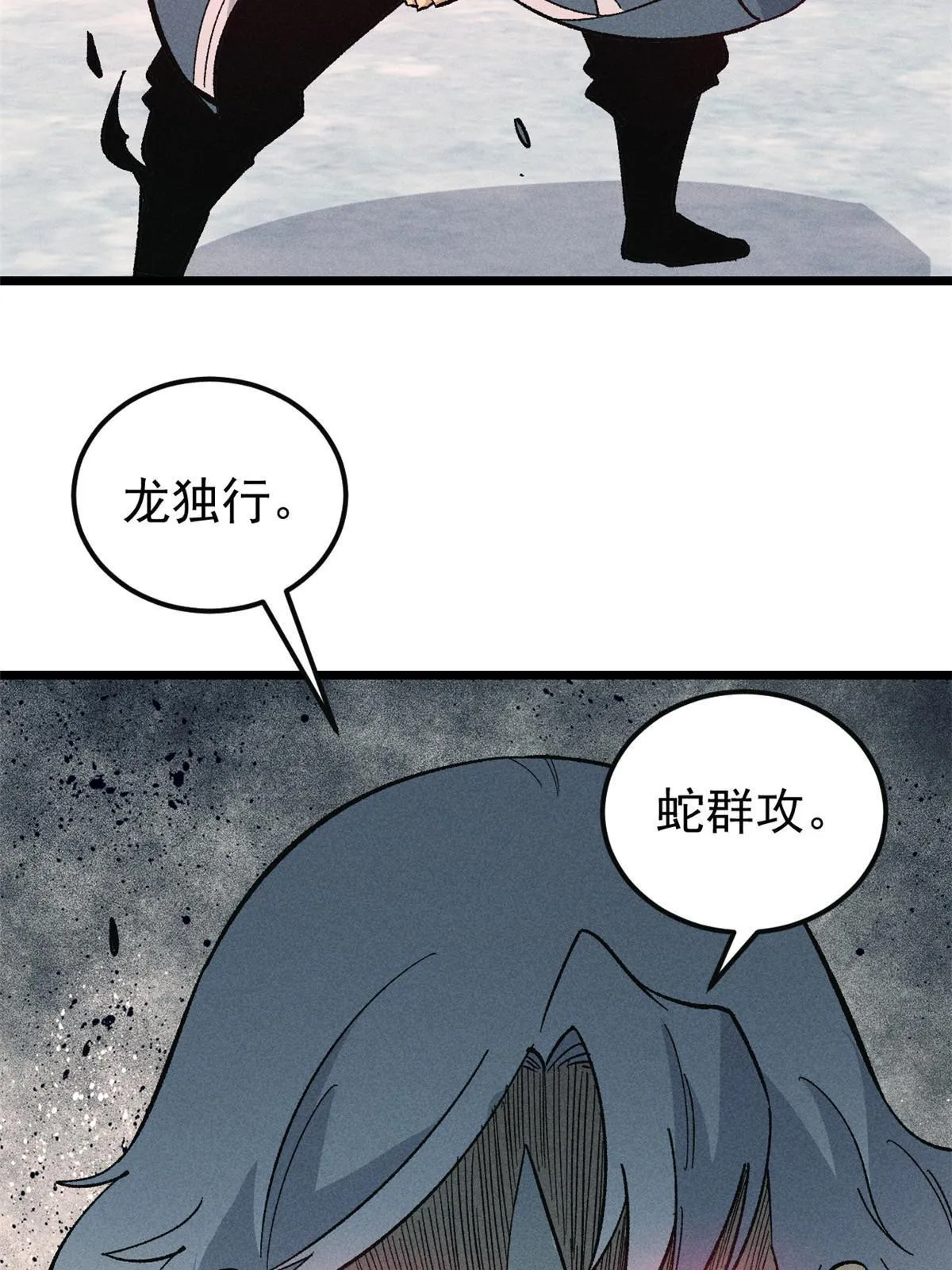173 对战宗主 第60页