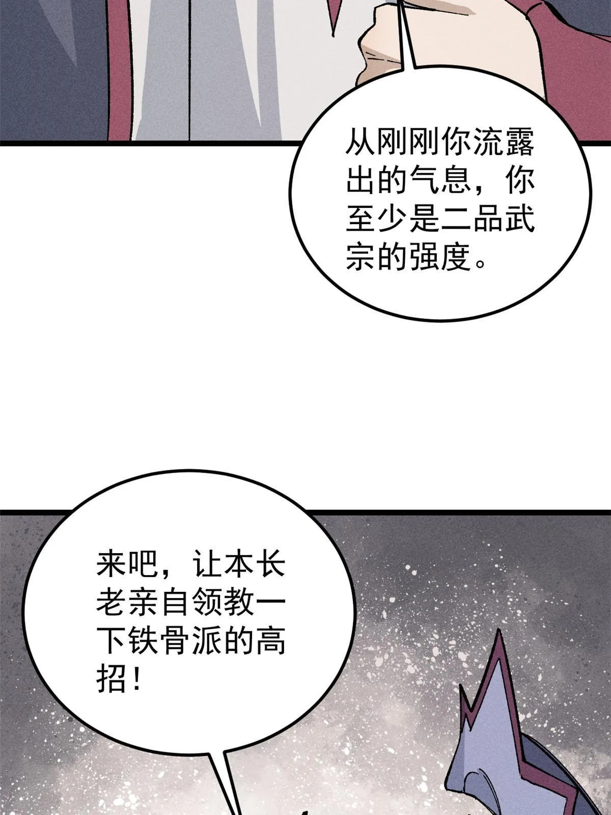 172 多谢款待 第4页