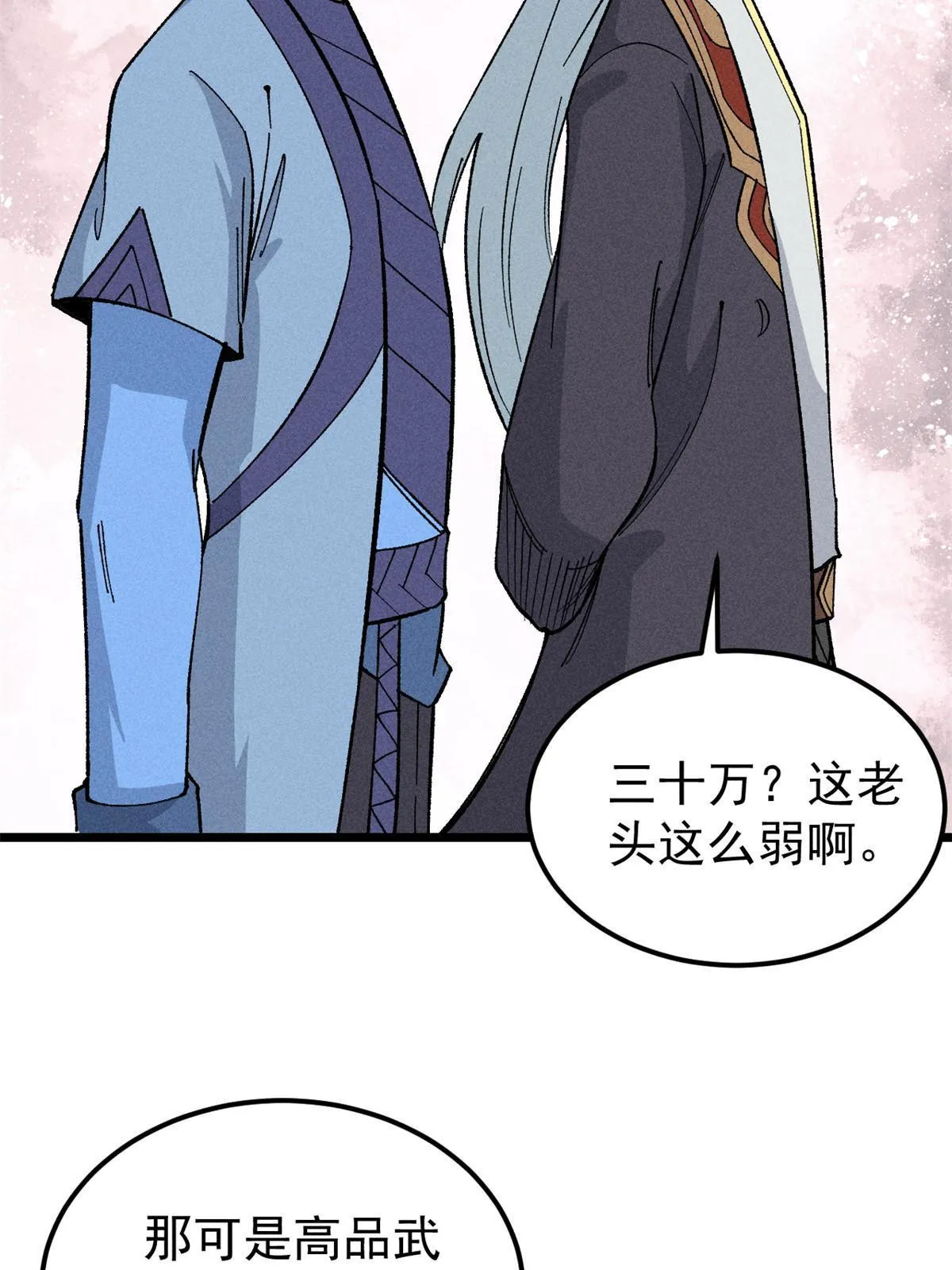 172 多谢款待 第7页