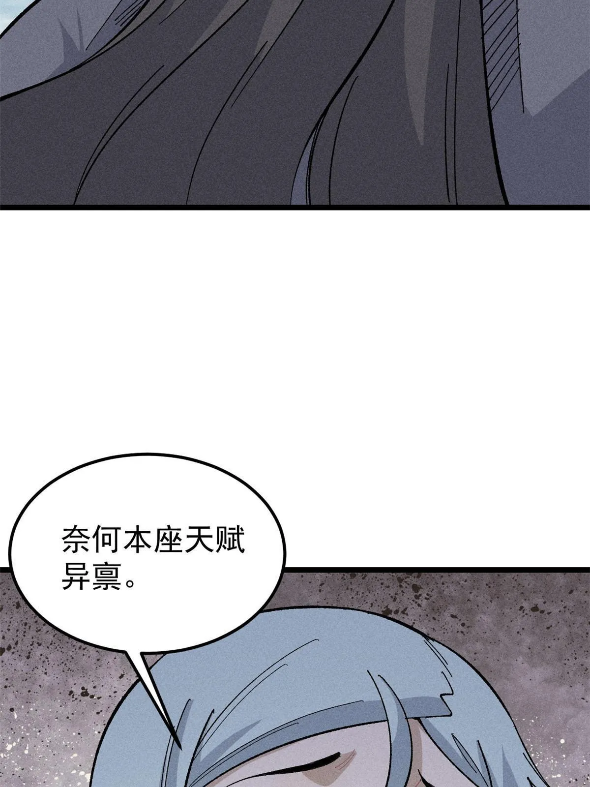 172 多谢款待 第31页