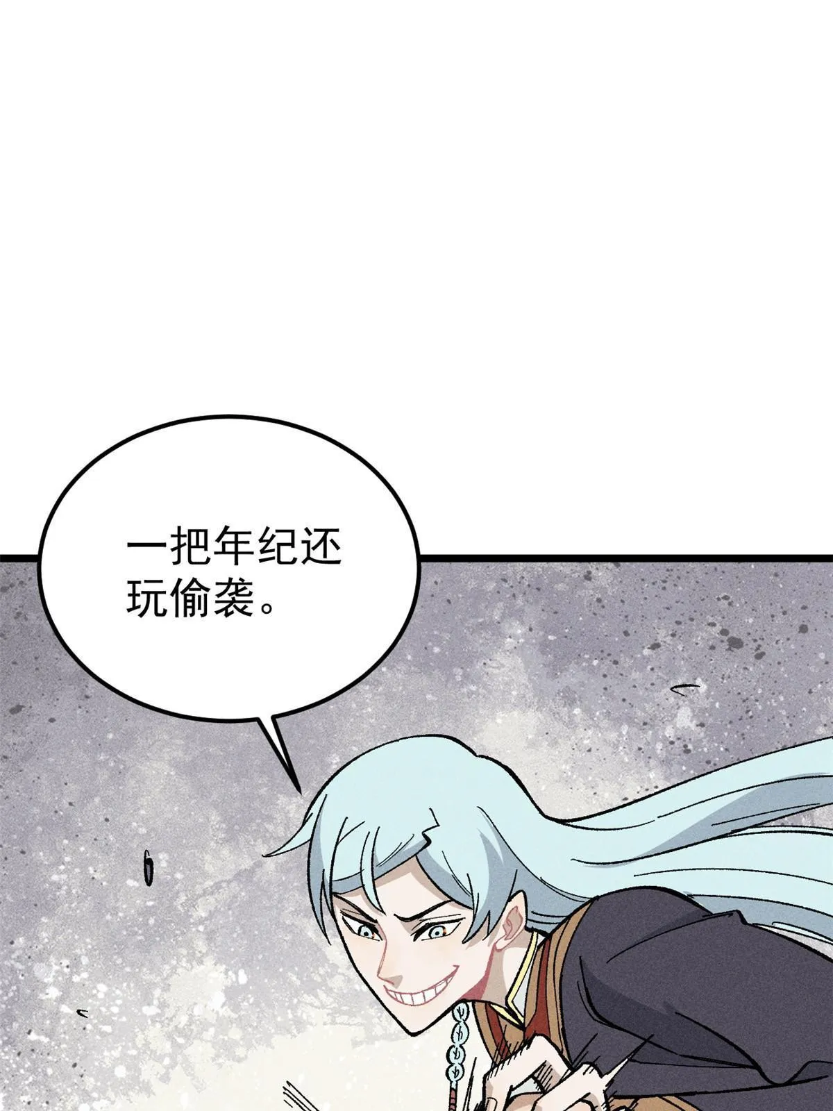 172 多谢款待 第37页