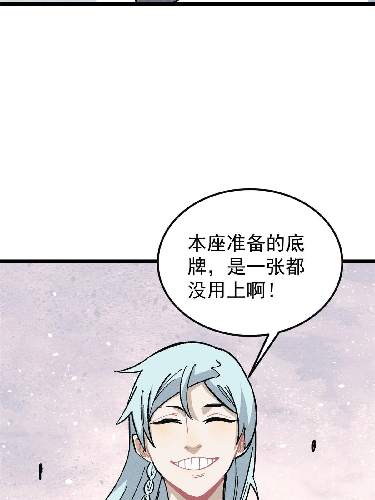 172 多谢款待 第57页