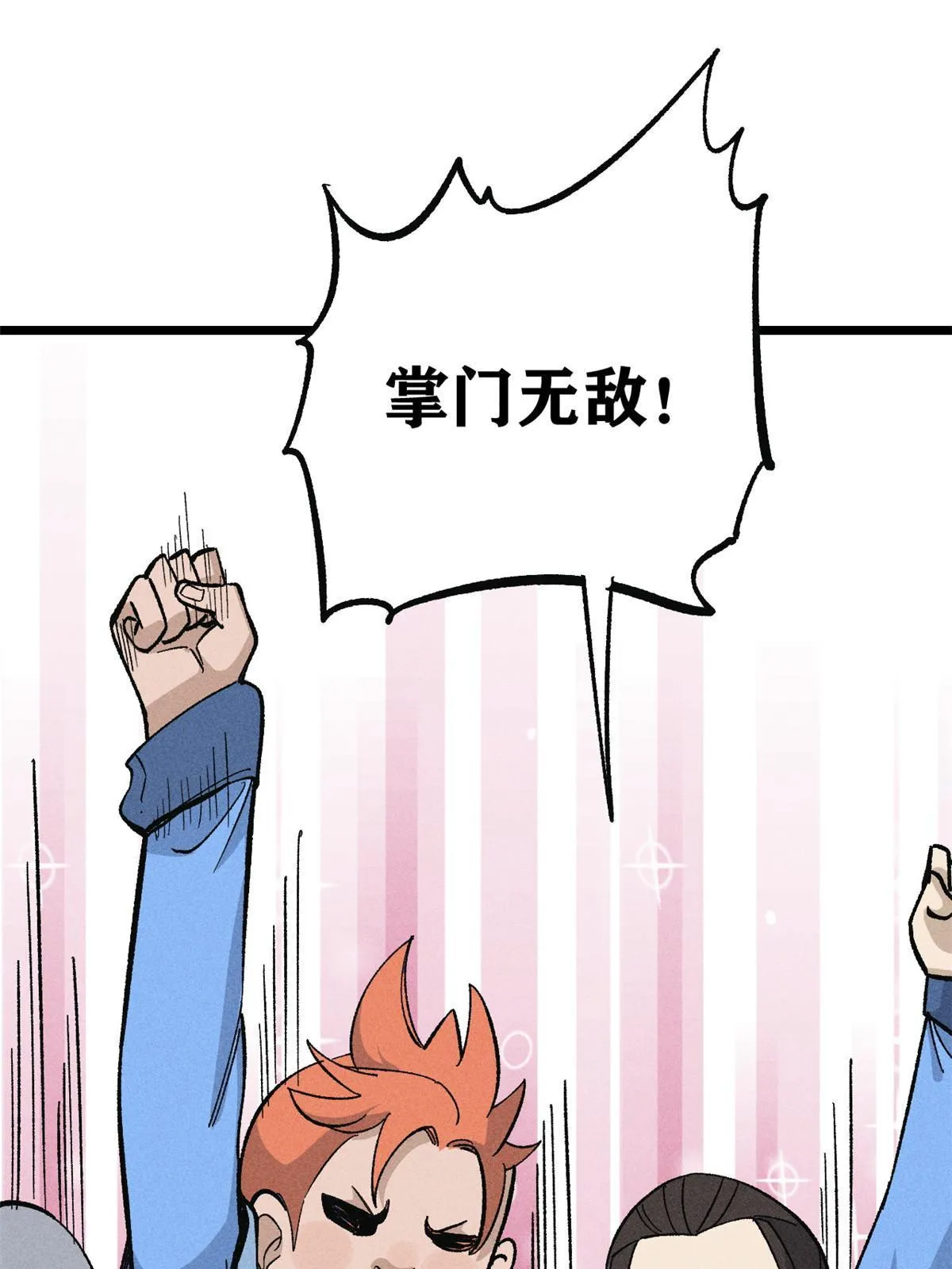 172 多谢款待 第59页