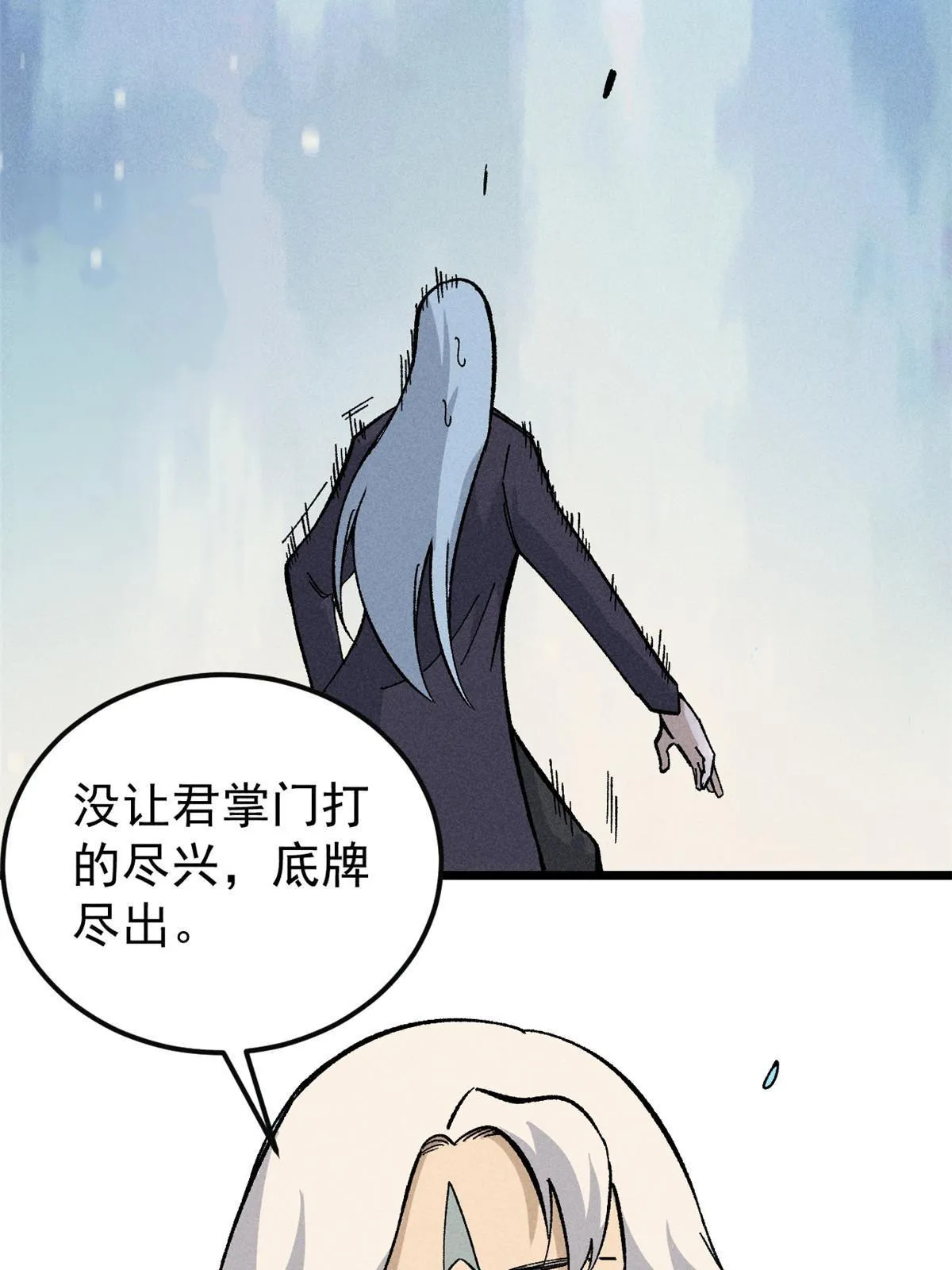 172 多谢款待 第67页
