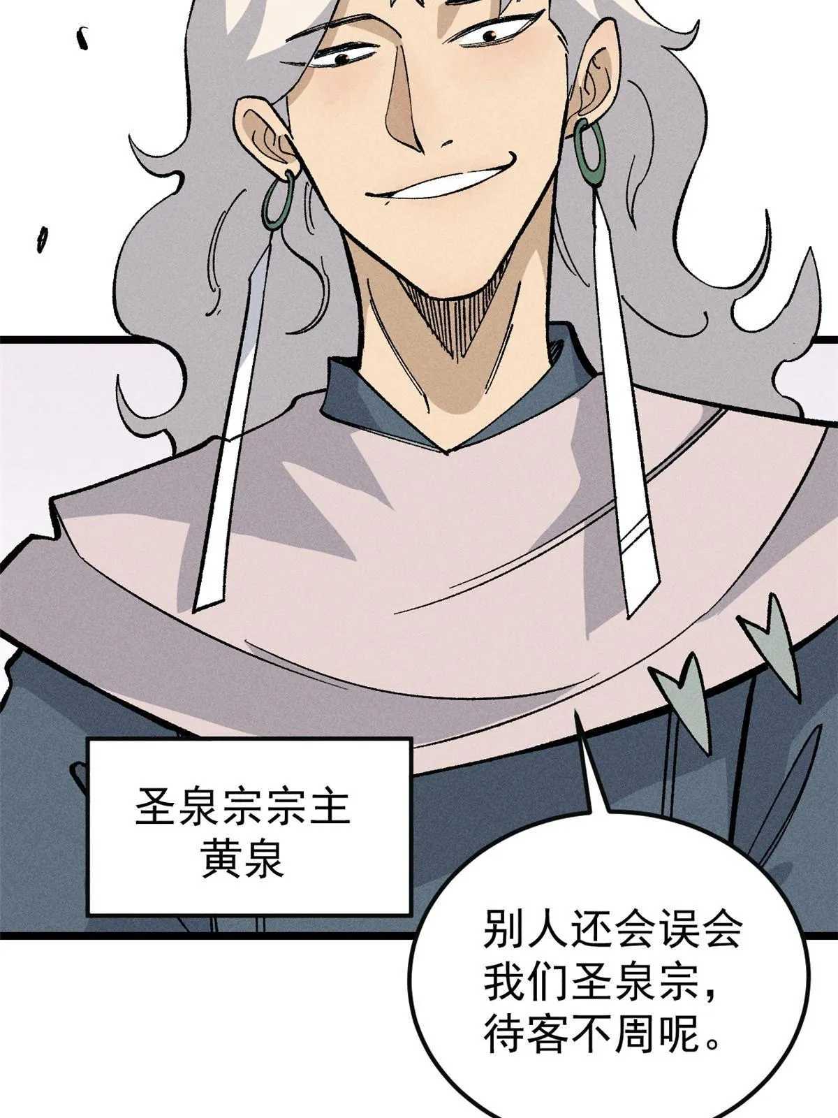 172 多谢款待 第68页