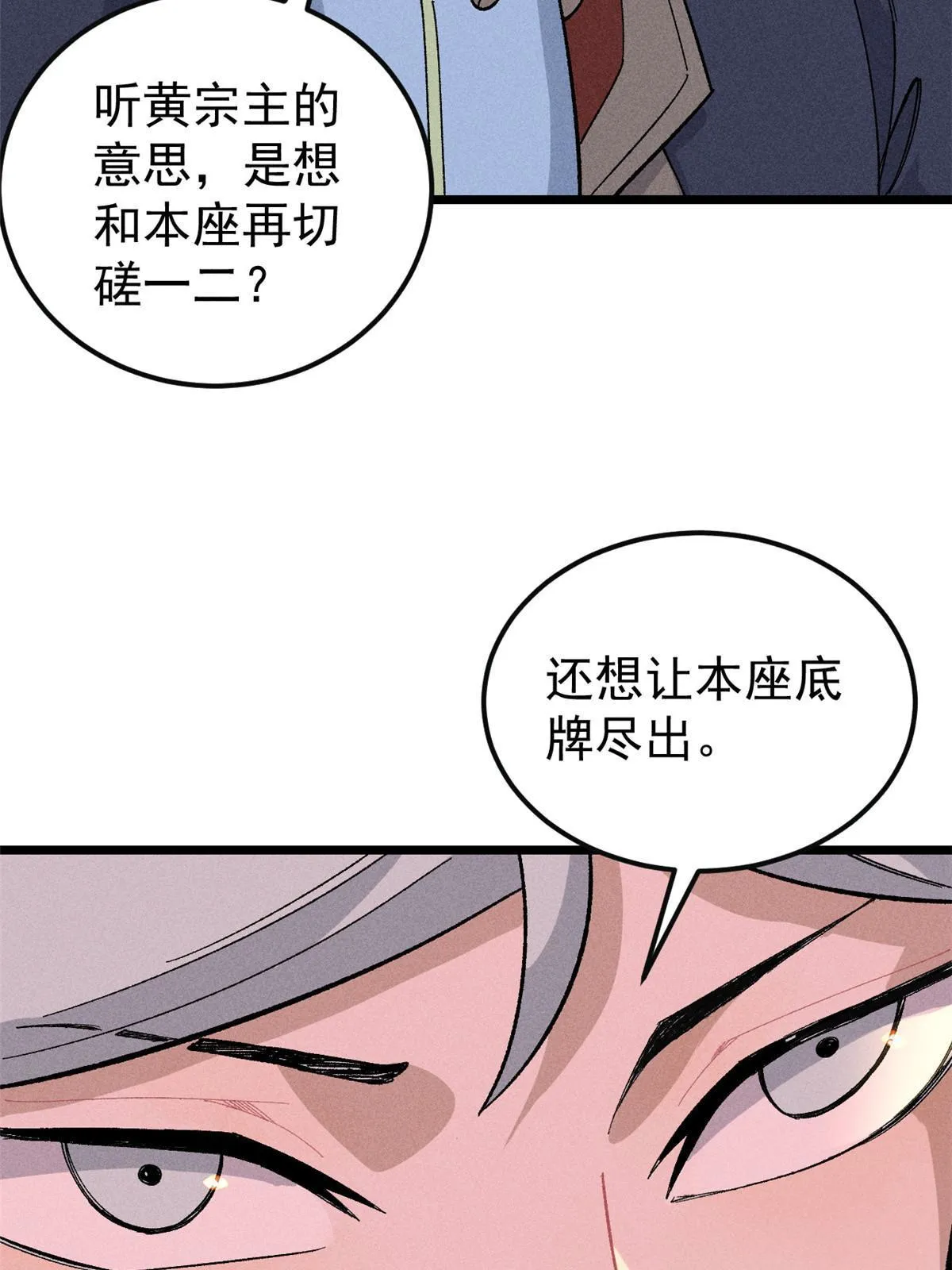 172 多谢款待 第70页