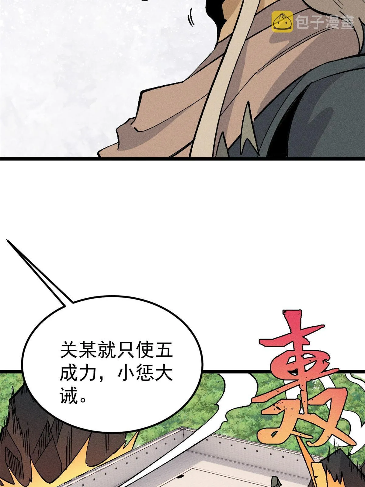 175 当面挖墙脚 第11页