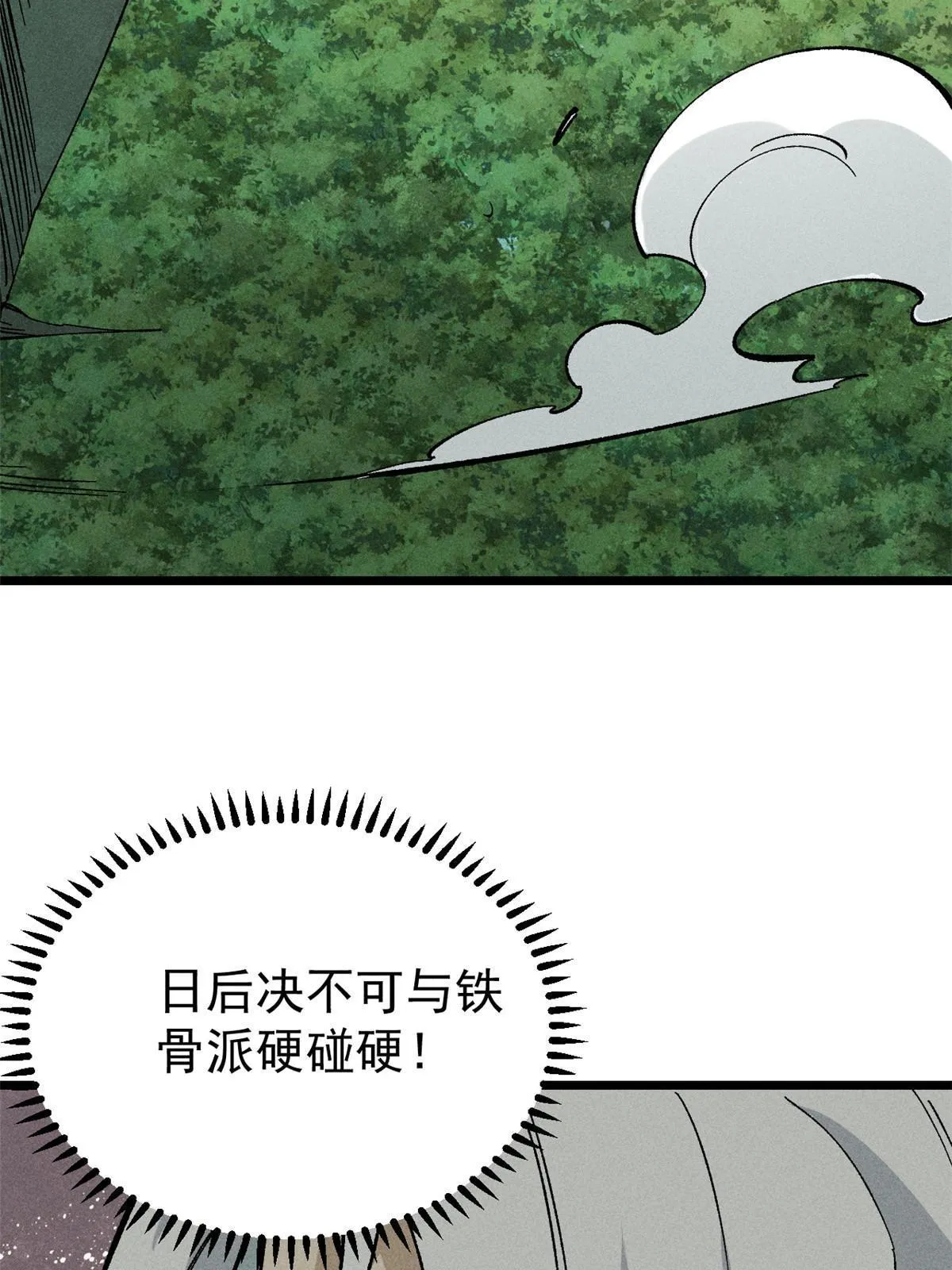 175 当面挖墙脚 第13页